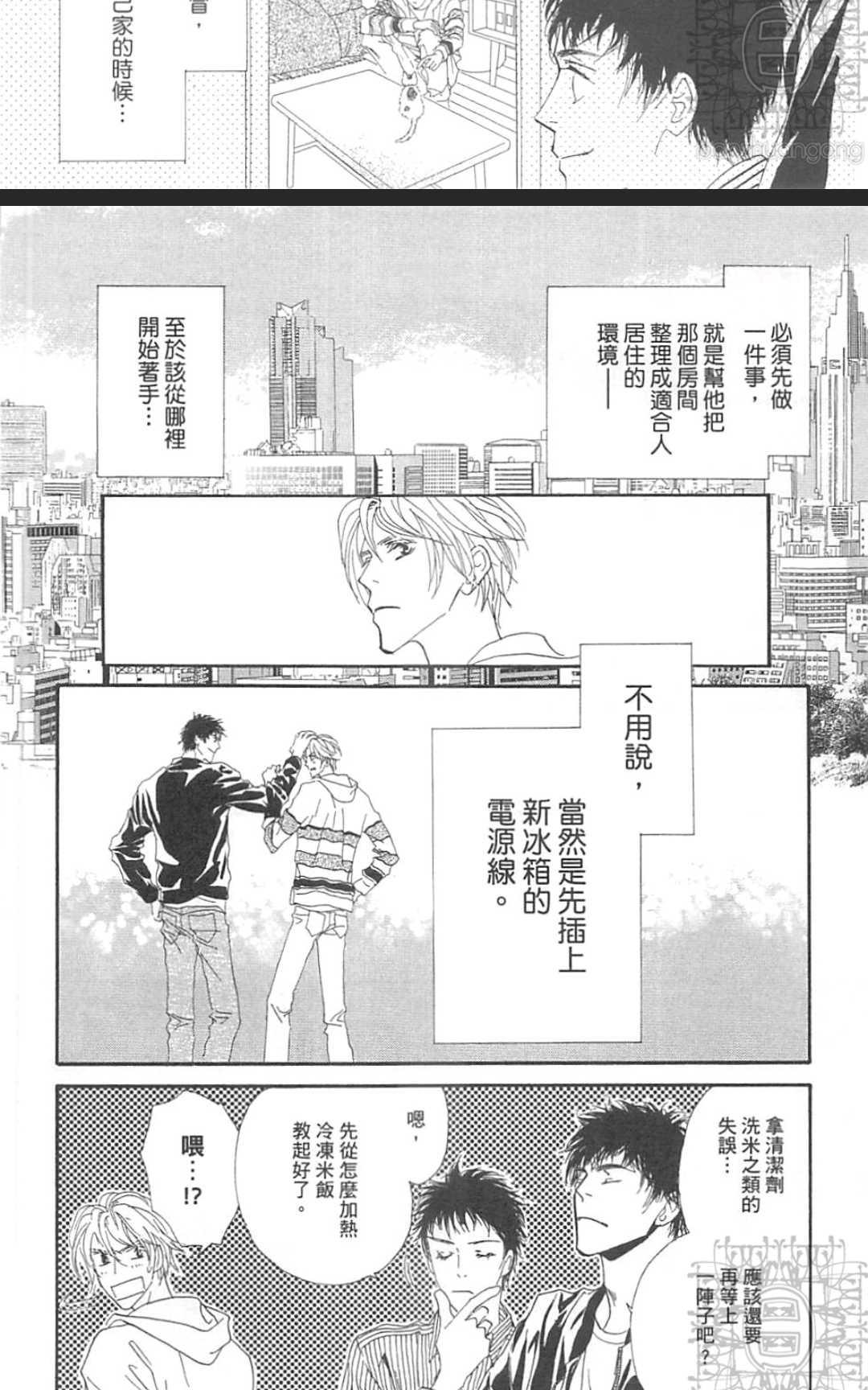 《幸运的危险伙伴》漫画最新章节 第1话 免费下拉式在线观看章节第【109】张图片