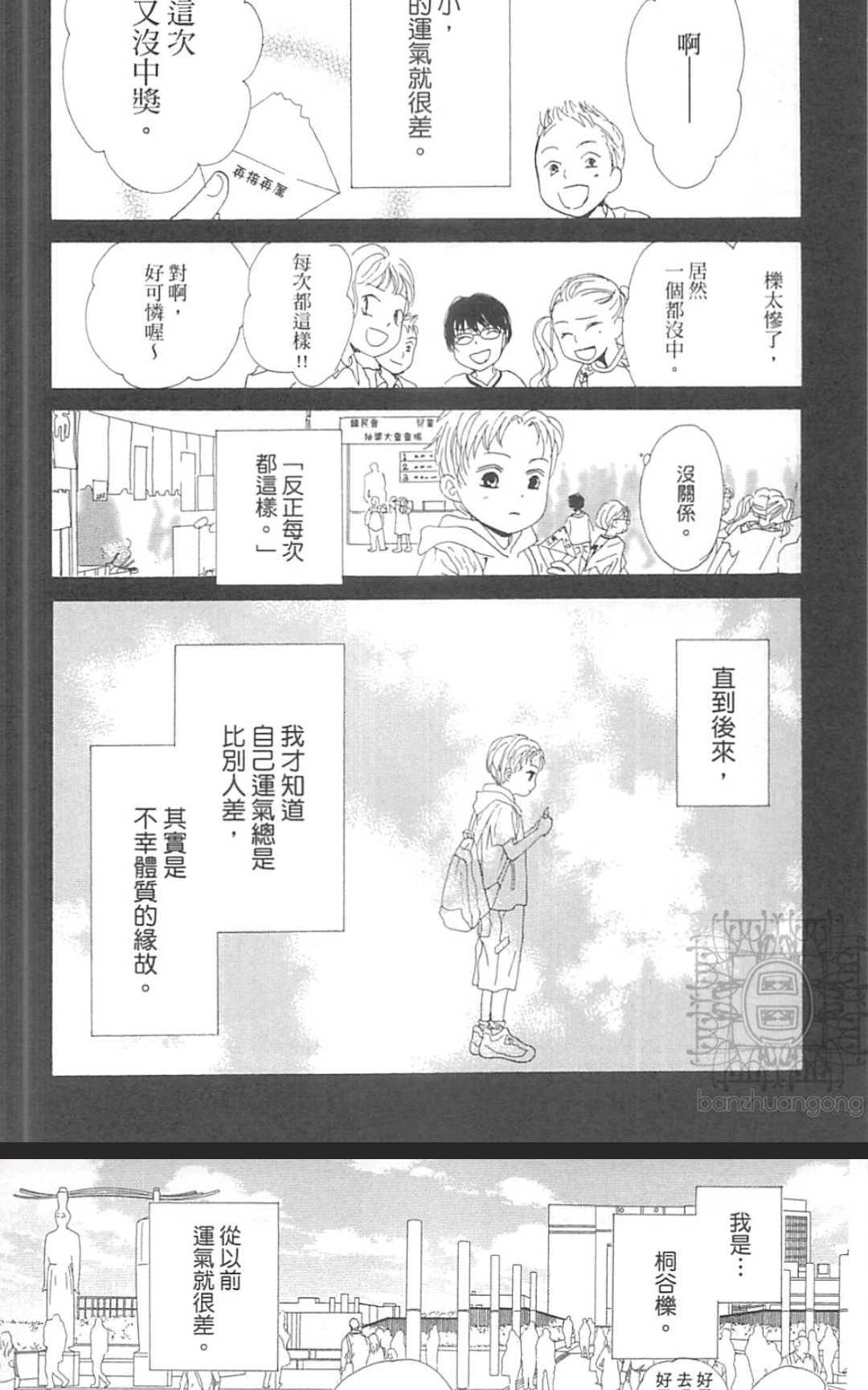 《幸运的危险伙伴》漫画最新章节 第1话 免费下拉式在线观看章节第【112】张图片