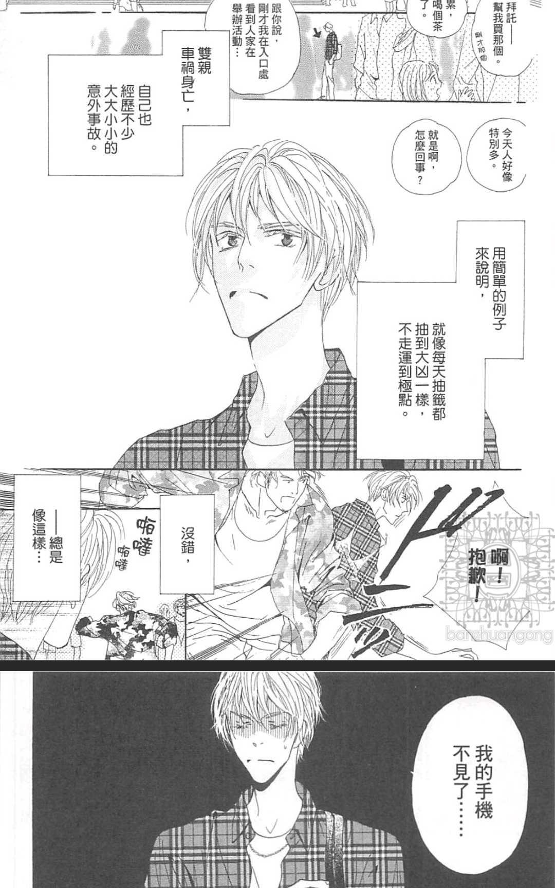 《幸运的危险伙伴》漫画最新章节 第1话 免费下拉式在线观看章节第【113】张图片