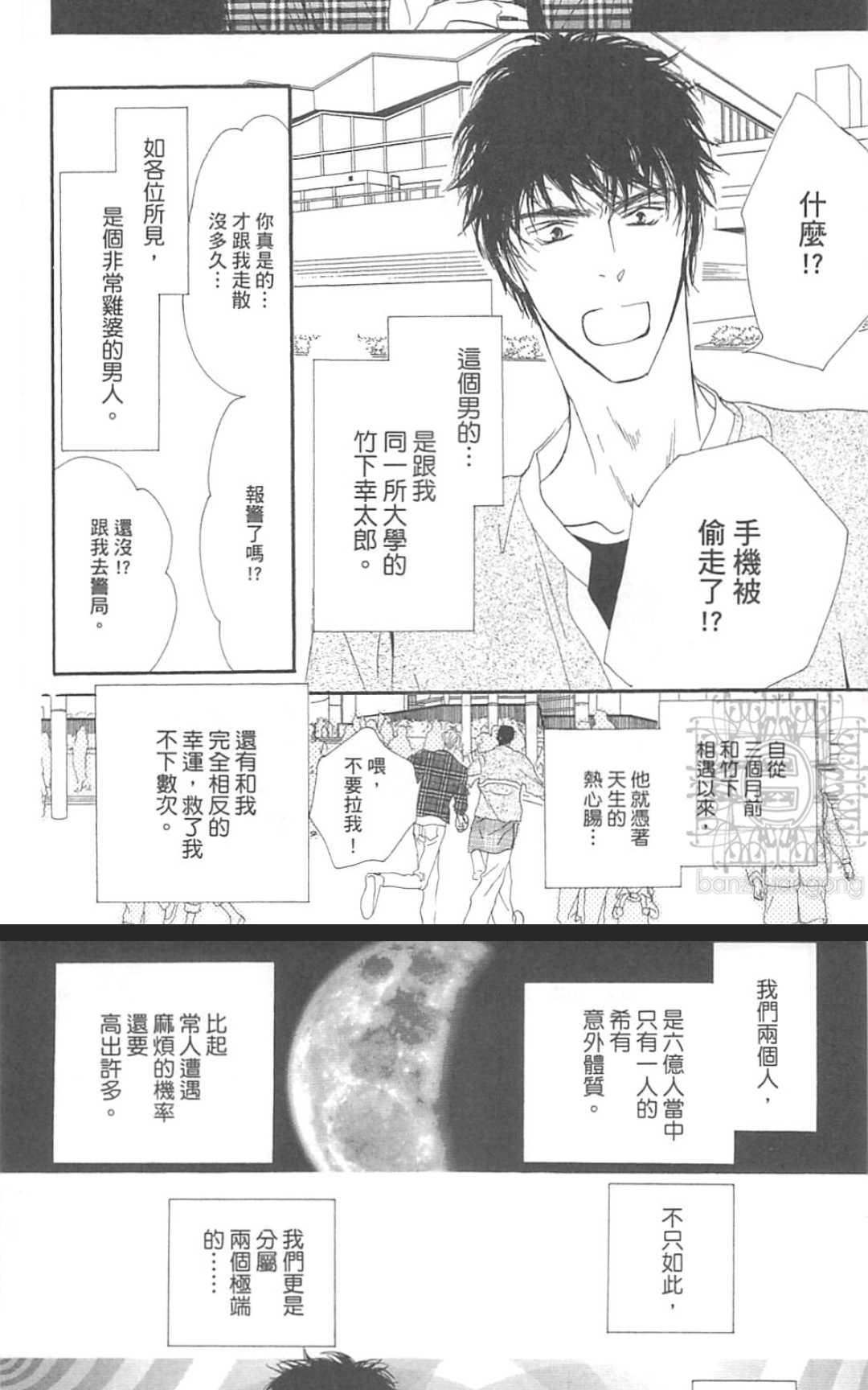 《幸运的危险伙伴》漫画最新章节 第1话 免费下拉式在线观看章节第【114】张图片