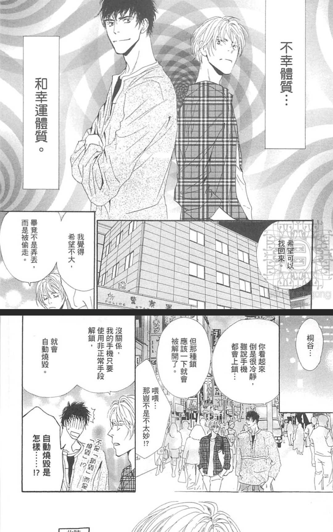 《幸运的危险伙伴》漫画最新章节 第1话 免费下拉式在线观看章节第【115】张图片