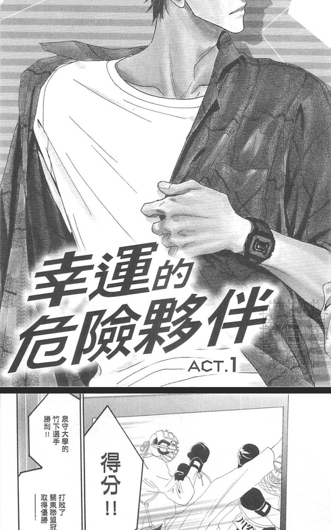 《幸运的危险伙伴》漫画最新章节 第1话 免费下拉式在线观看章节第【11】张图片