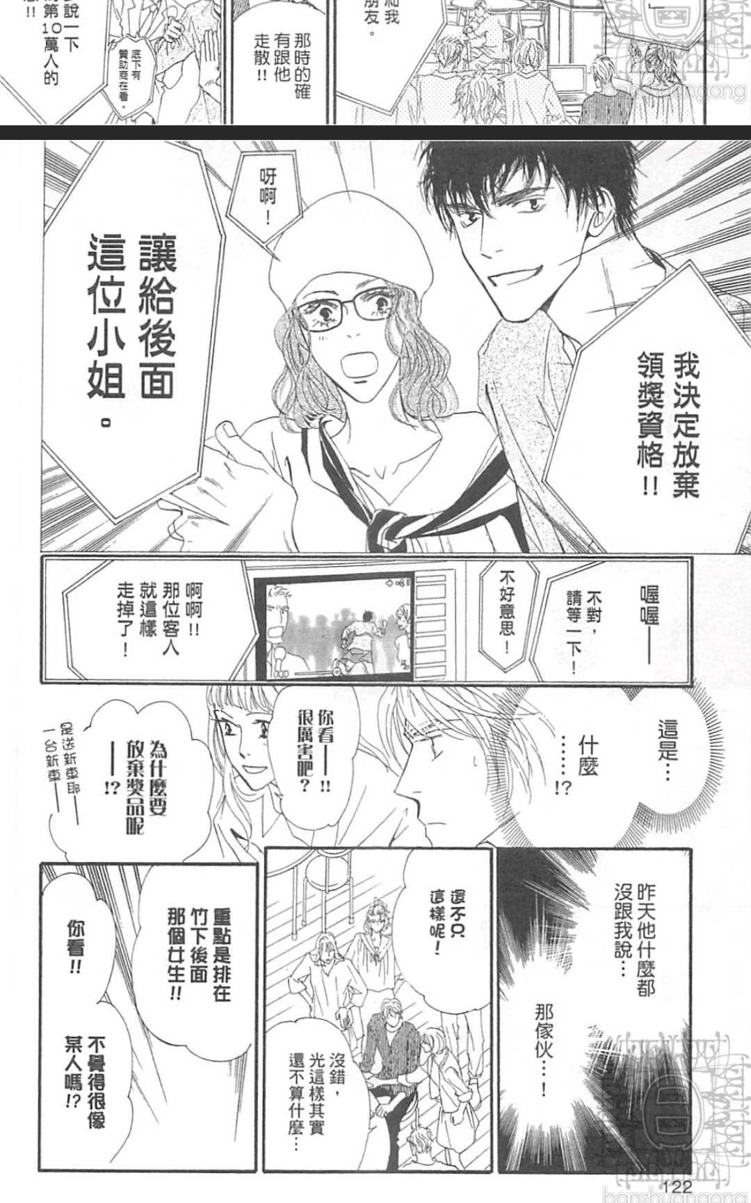 《幸运的危险伙伴》漫画最新章节 第1话 免费下拉式在线观看章节第【121】张图片