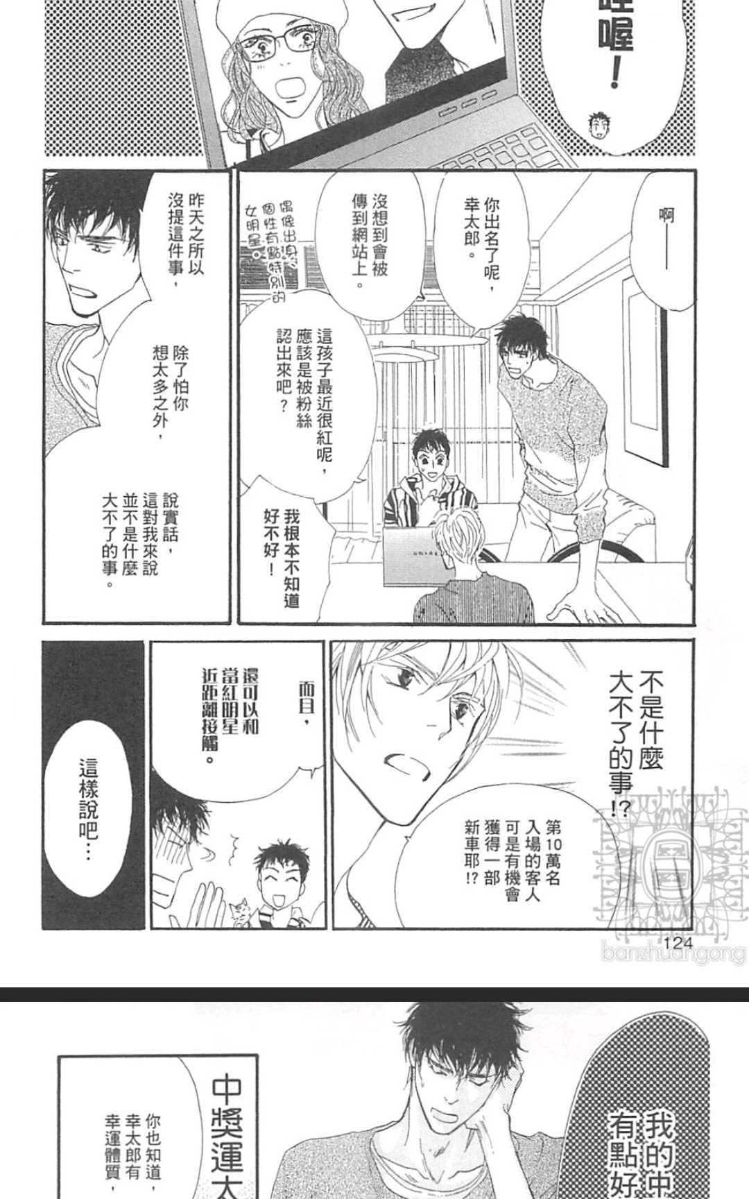 《幸运的危险伙伴》漫画最新章节 第1话 免费下拉式在线观看章节第【124】张图片