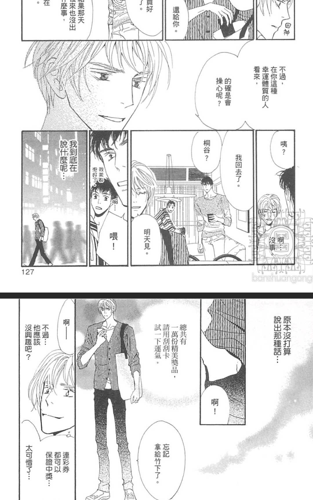 《幸运的危险伙伴》漫画最新章节 第1话 免费下拉式在线观看章节第【127】张图片