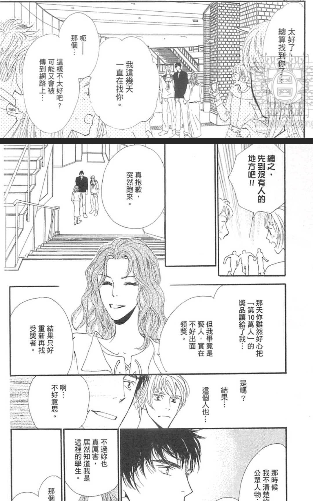 《幸运的危险伙伴》漫画最新章节 第1话 免费下拉式在线观看章节第【131】张图片