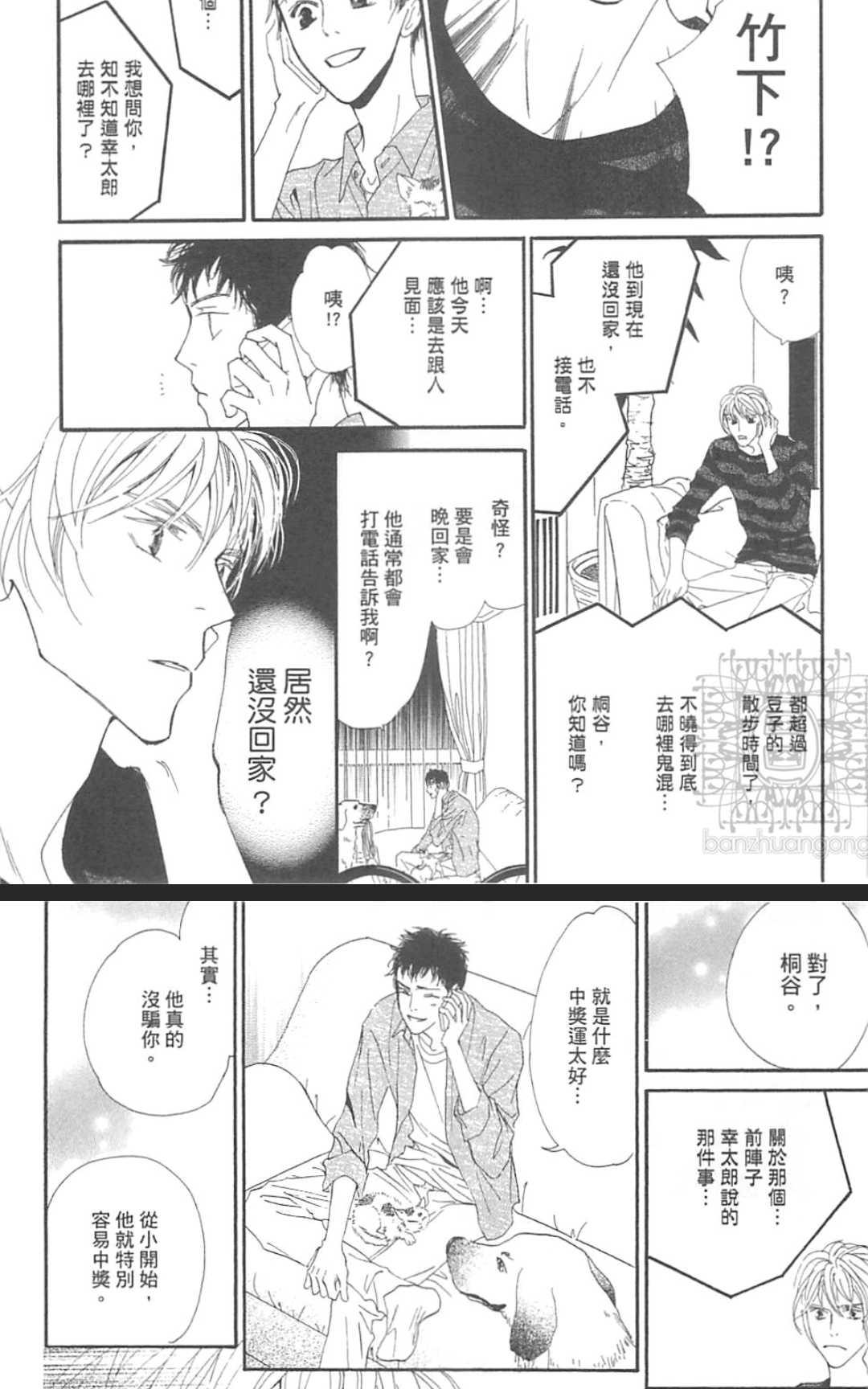 《幸运的危险伙伴》漫画最新章节 第1话 免费下拉式在线观看章节第【138】张图片