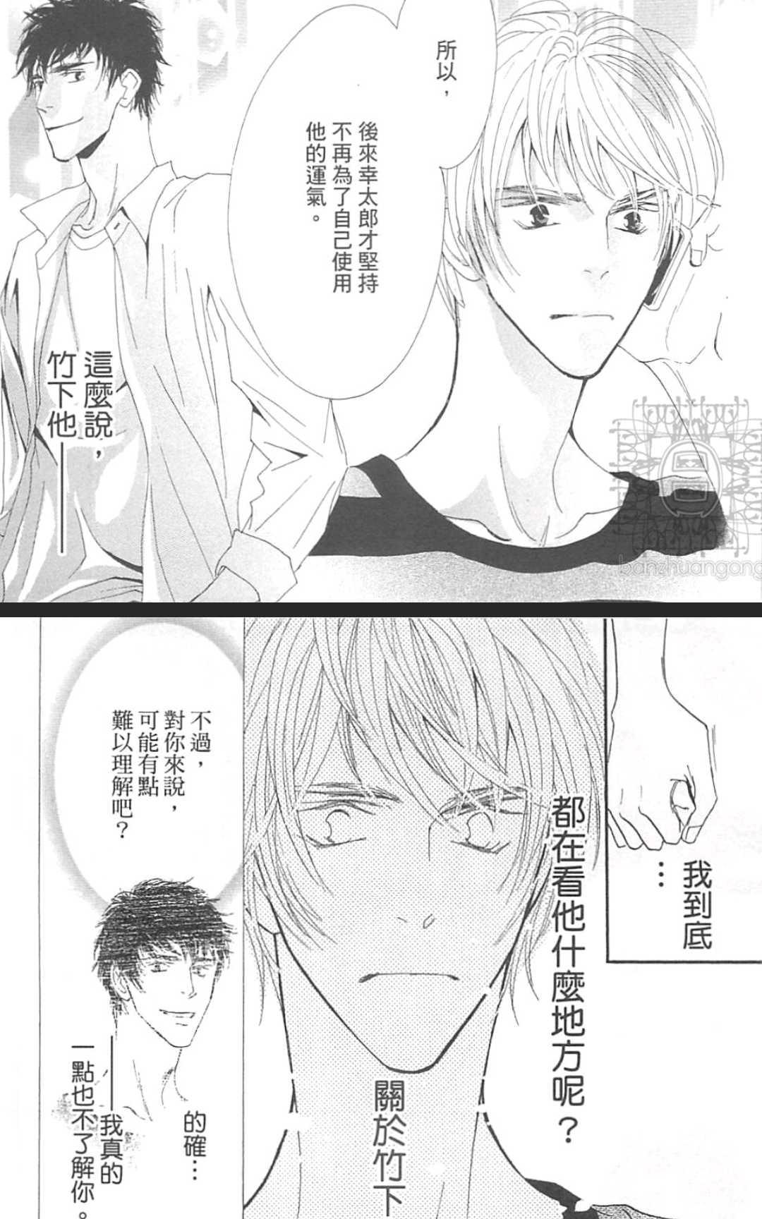 《幸运的危险伙伴》漫画最新章节 第1话 免费下拉式在线观看章节第【140】张图片