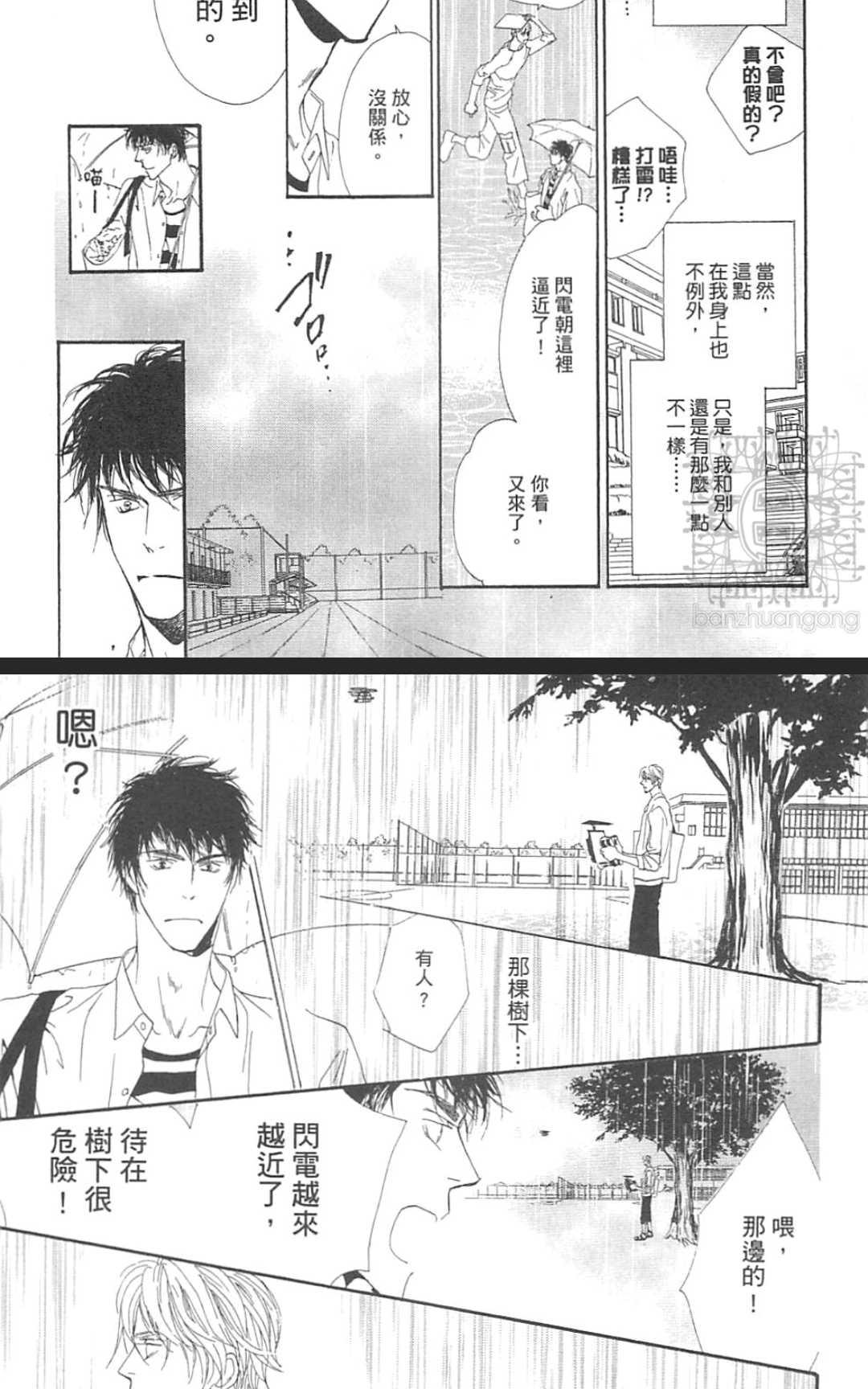 《幸运的危险伙伴》漫画最新章节 第1话 免费下拉式在线观看章节第【14】张图片