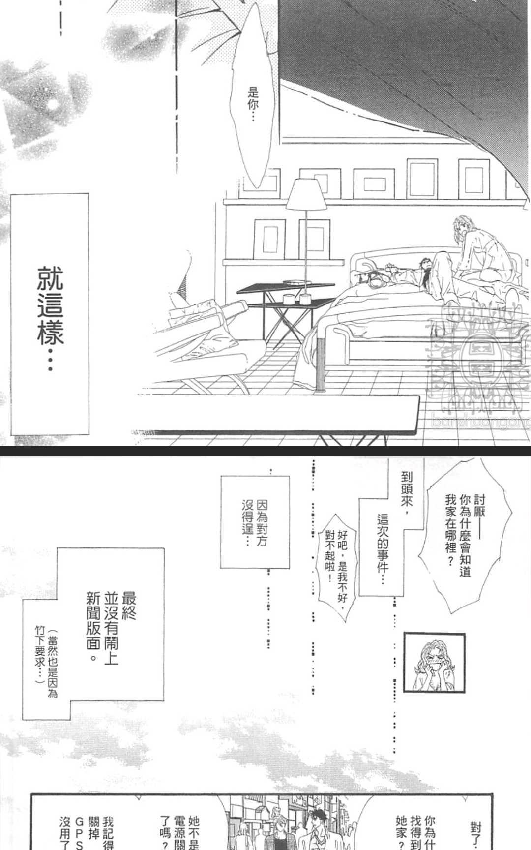 《幸运的危险伙伴》漫画最新章节 第1话 免费下拉式在线观看章节第【150】张图片