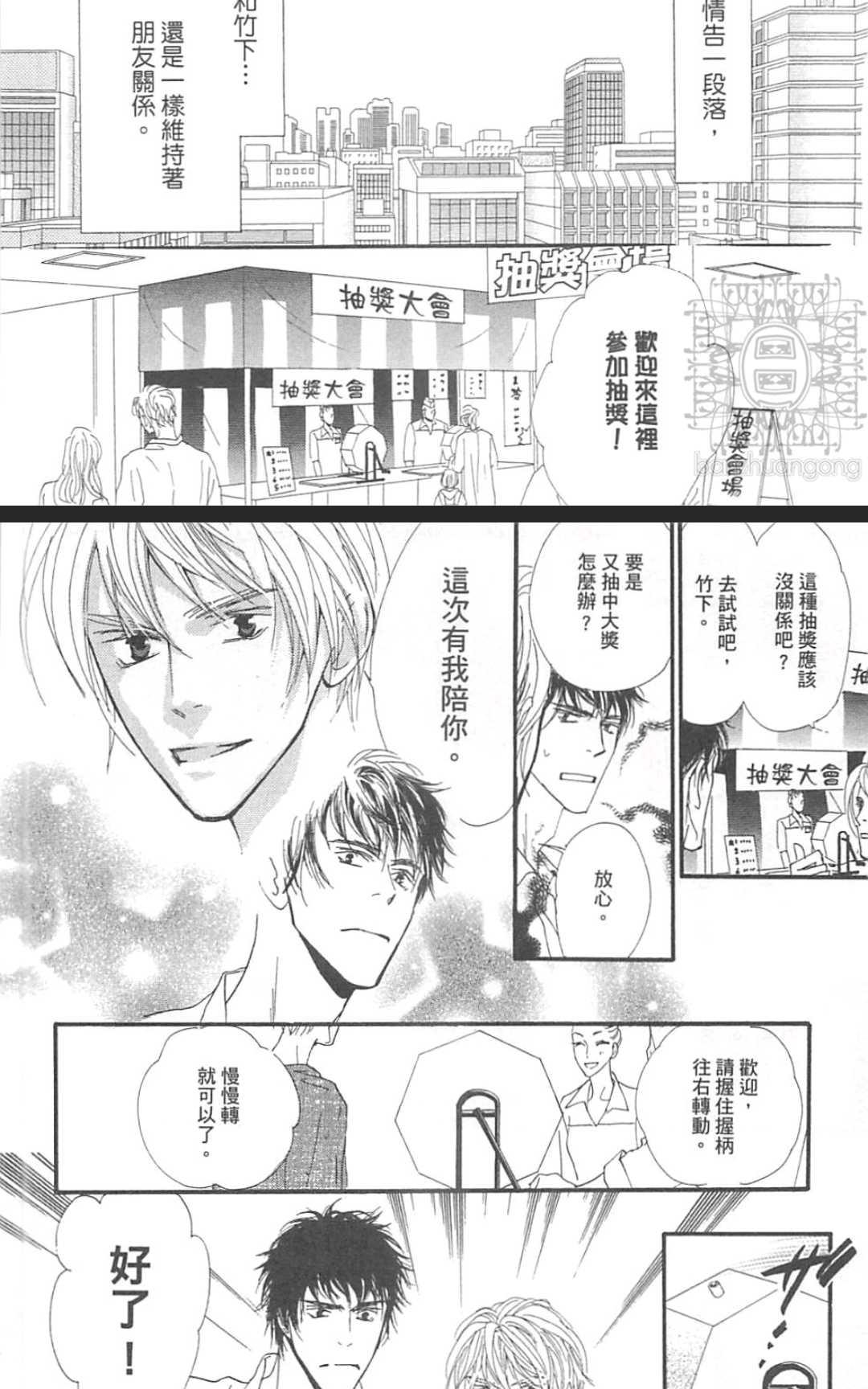 《幸运的危险伙伴》漫画最新章节 第1话 免费下拉式在线观看章节第【152】张图片