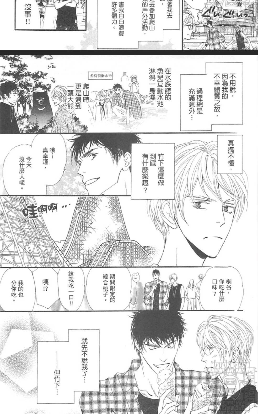 《幸运的危险伙伴》漫画最新章节 第1话 免费下拉式在线观看章节第【155】张图片