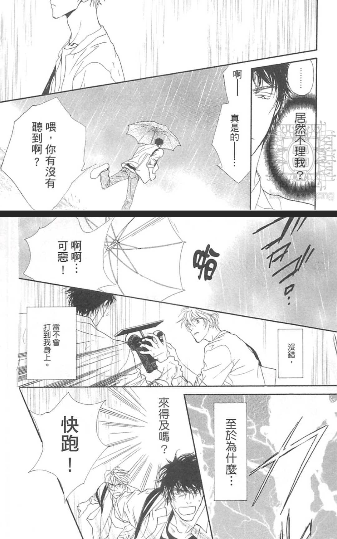 《幸运的危险伙伴》漫画最新章节 第1话 免费下拉式在线观看章节第【15】张图片