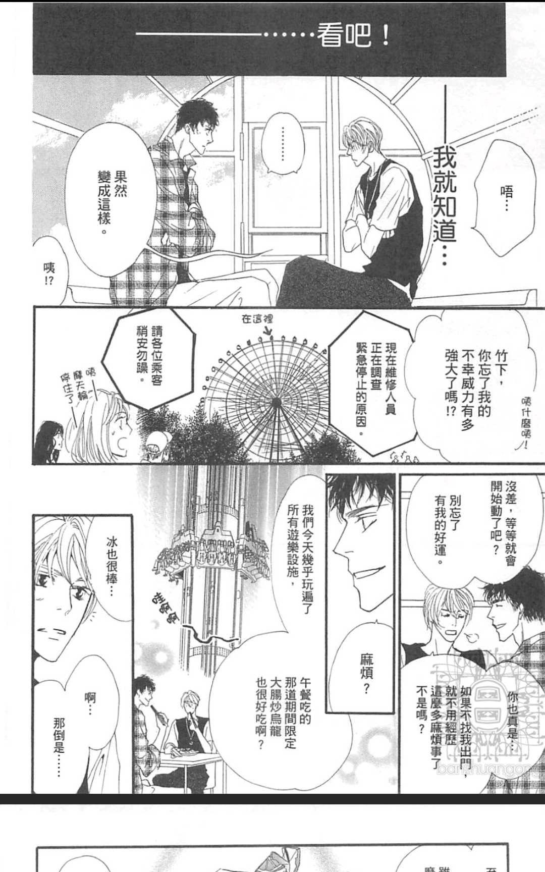 《幸运的危险伙伴》漫画最新章节 第1话 免费下拉式在线观看章节第【157】张图片