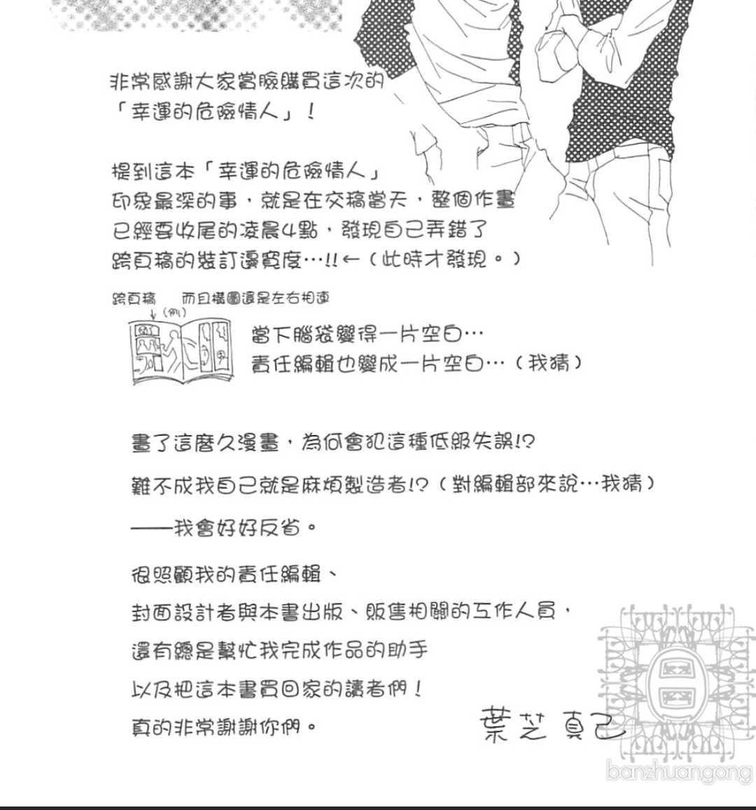 《幸运的危险伙伴》漫画最新章节 第1话 免费下拉式在线观看章节第【160】张图片