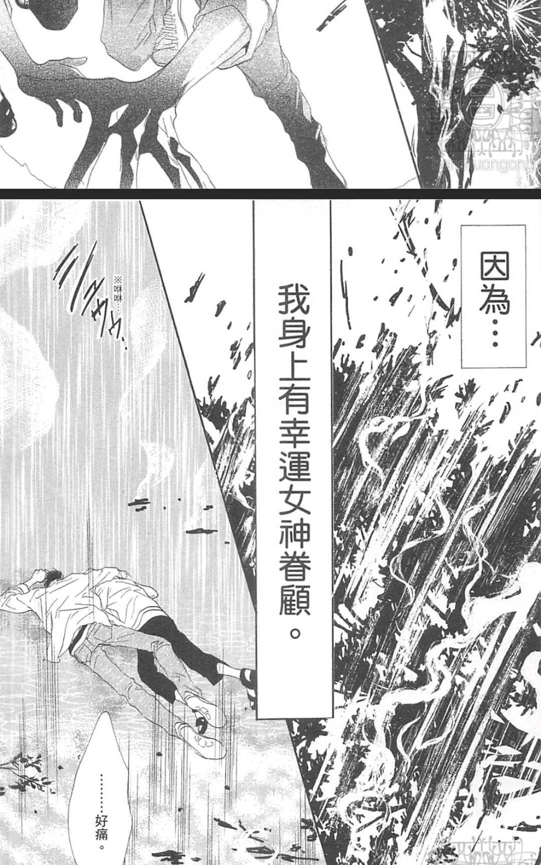 《幸运的危险伙伴》漫画最新章节 第1话 免费下拉式在线观看章节第【17】张图片