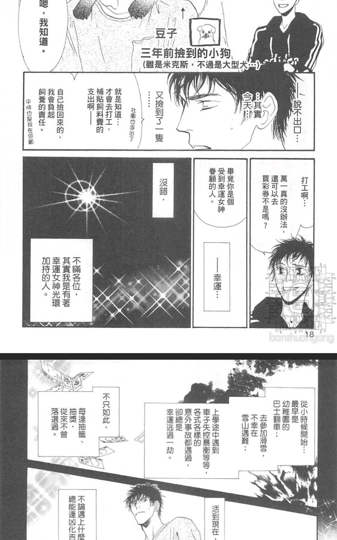 《幸运的危险伙伴》漫画最新章节 第1话 免费下拉式在线观看章节第【23】张图片