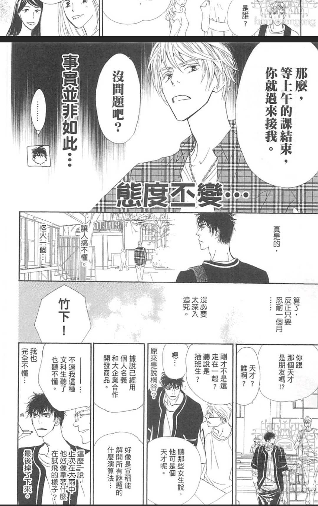 《幸运的危险伙伴》漫画最新章节 第1话 免费下拉式在线观看章节第【29】张图片