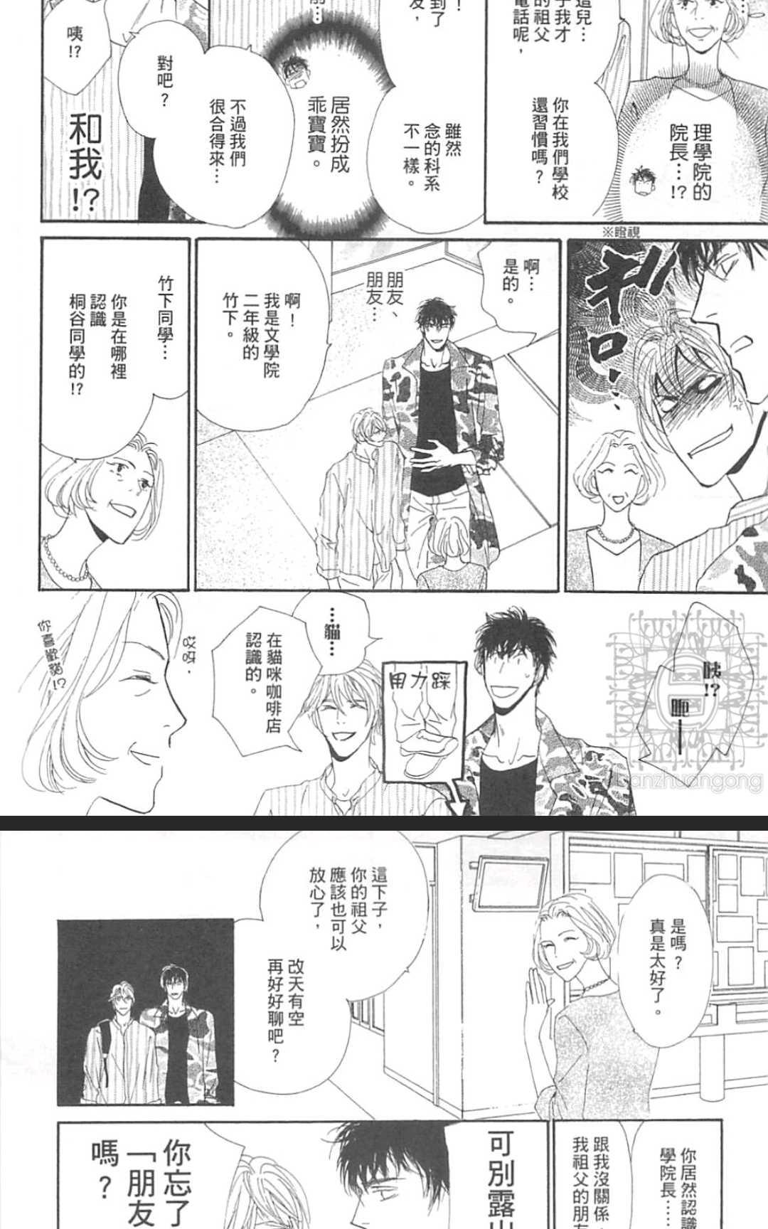 《幸运的危险伙伴》漫画最新章节 第1话 免费下拉式在线观看章节第【33】张图片