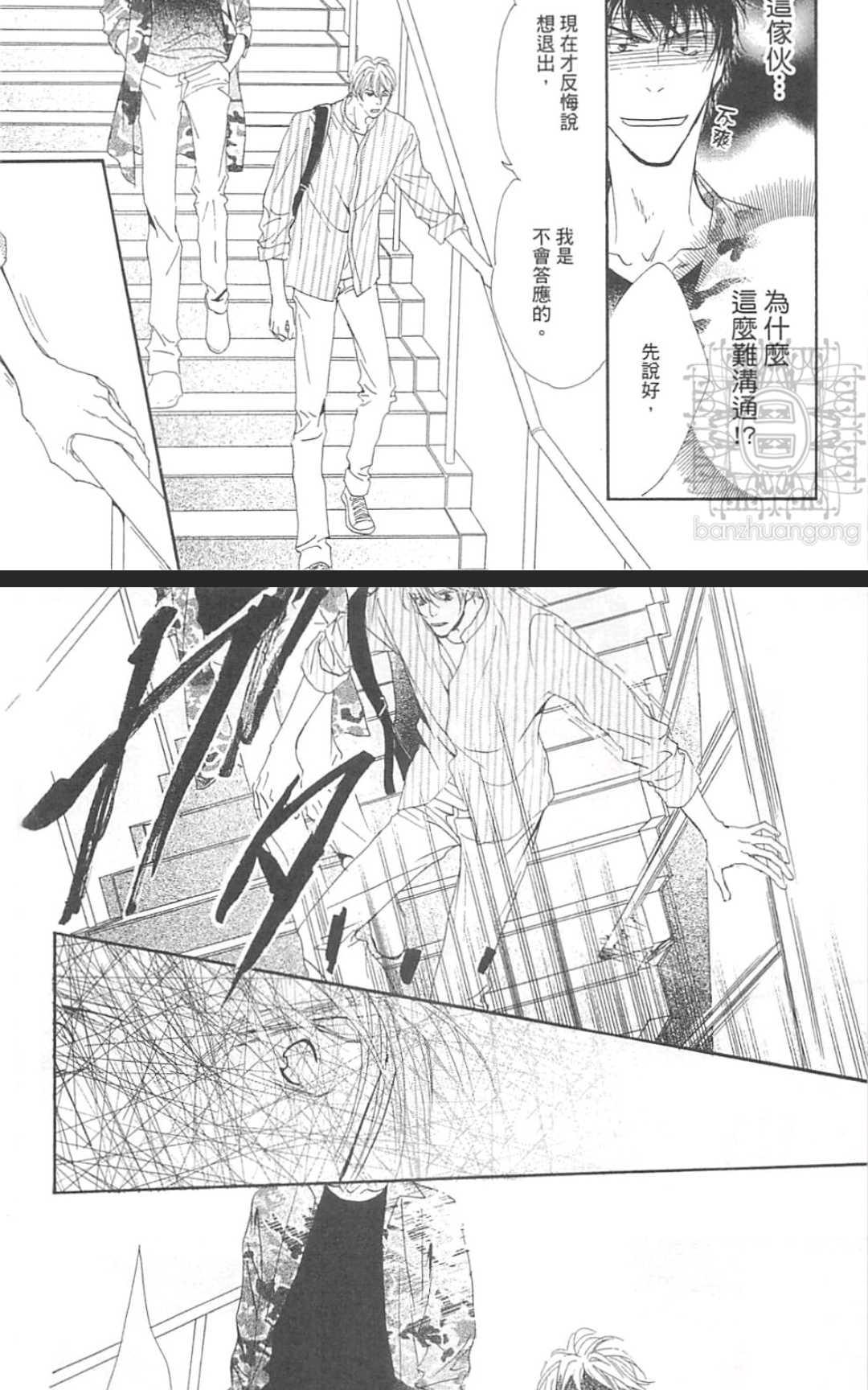 《幸运的危险伙伴》漫画最新章节 第1话 免费下拉式在线观看章节第【36】张图片