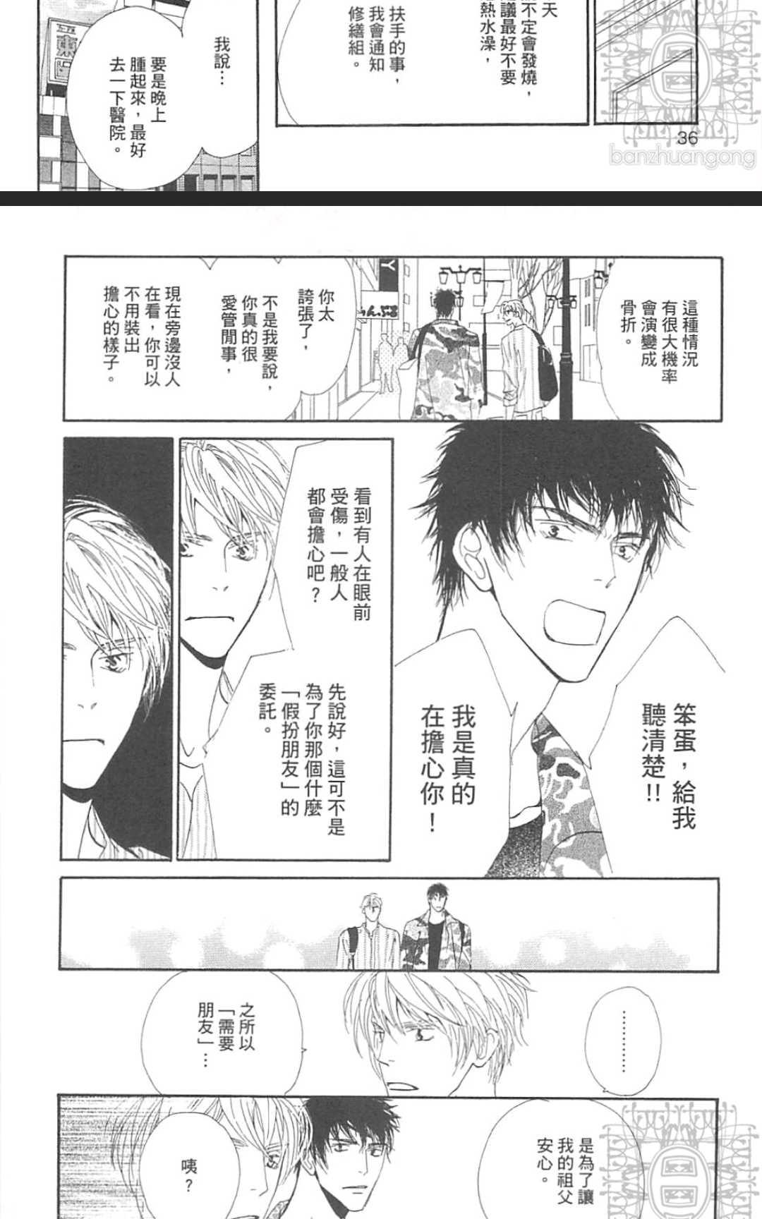 《幸运的危险伙伴》漫画最新章节 第1话 免费下拉式在线观看章节第【39】张图片