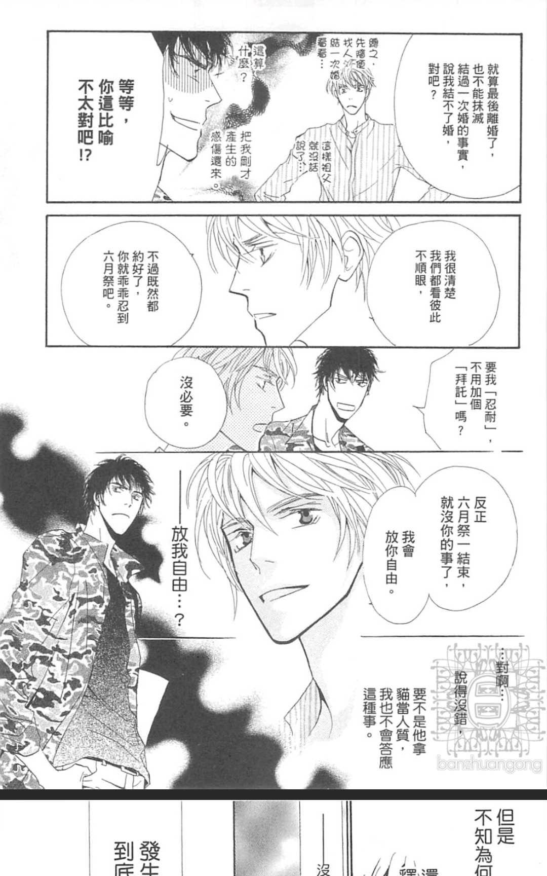 《幸运的危险伙伴》漫画最新章节 第1话 免费下拉式在线观看章节第【41】张图片