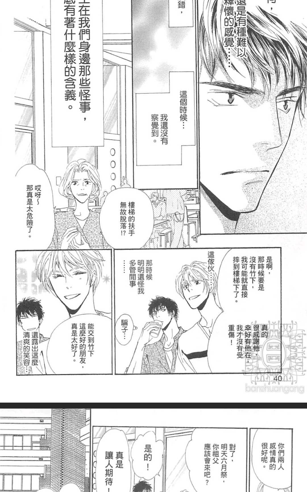 《幸运的危险伙伴》漫画最新章节 第1话 免费下拉式在线观看章节第【42】张图片