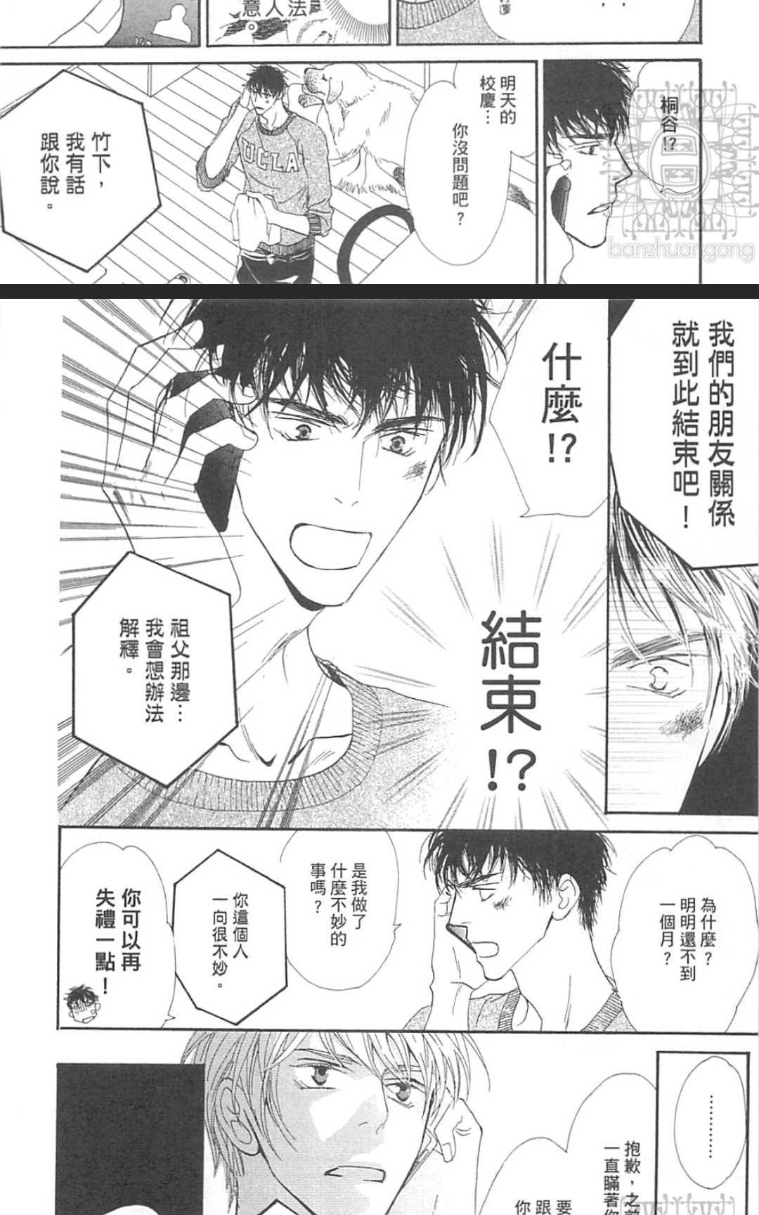 《幸运的危险伙伴》漫画最新章节 第1话 免费下拉式在线观看章节第【49】张图片