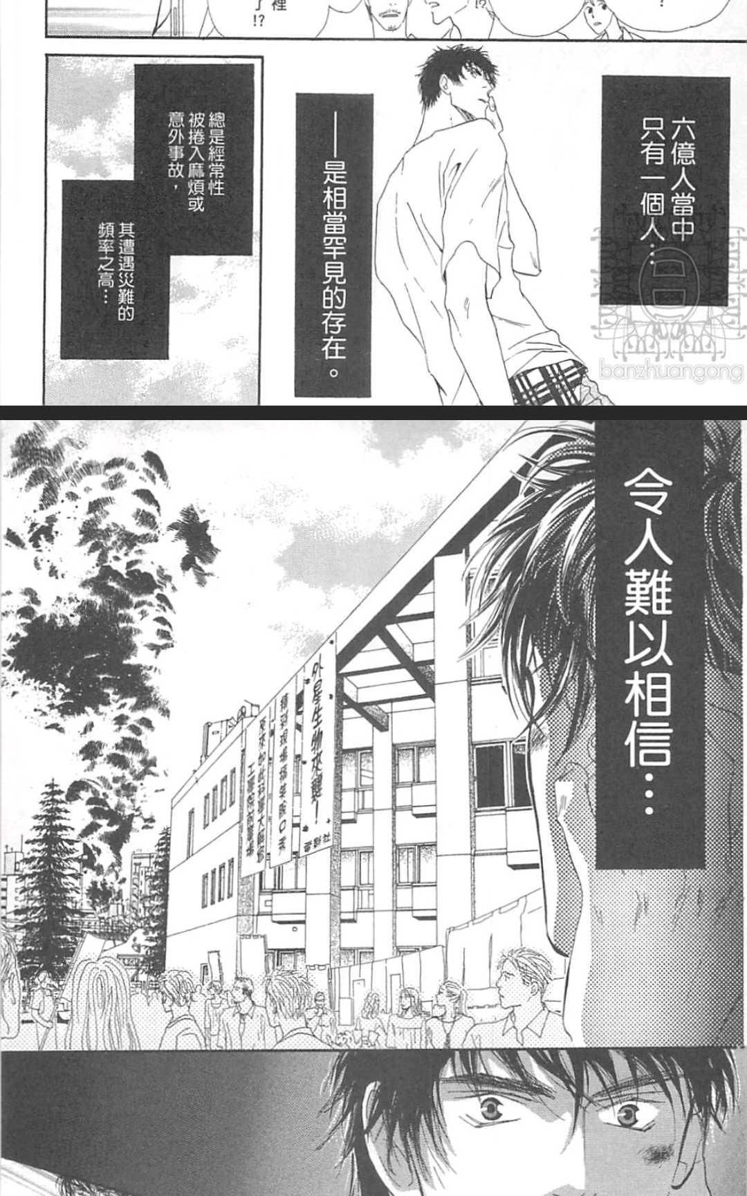 《幸运的危险伙伴》漫画最新章节 第1话 免费下拉式在线观看章节第【59】张图片