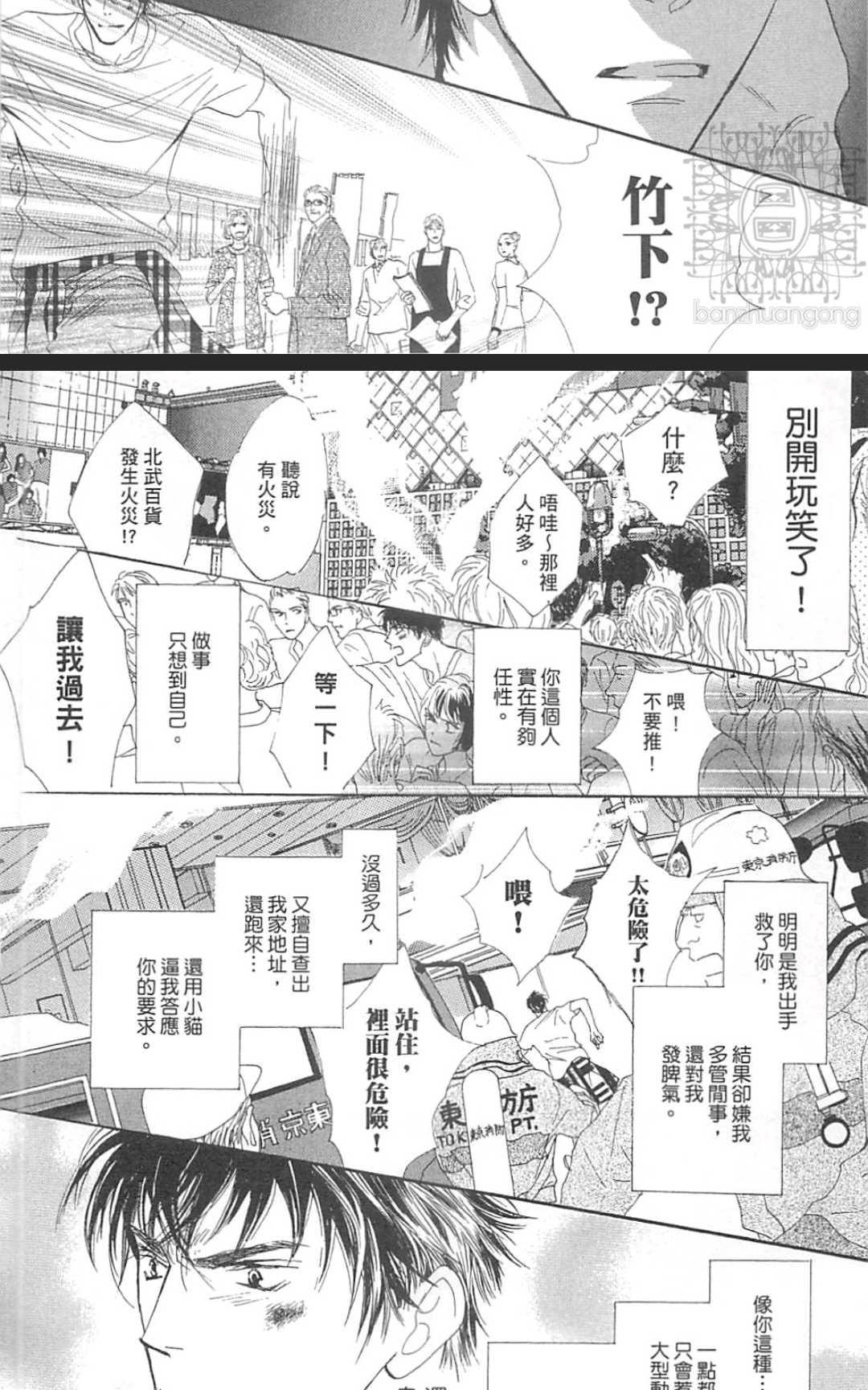 《幸运的危险伙伴》漫画最新章节 第1话 免费下拉式在线观看章节第【60】张图片