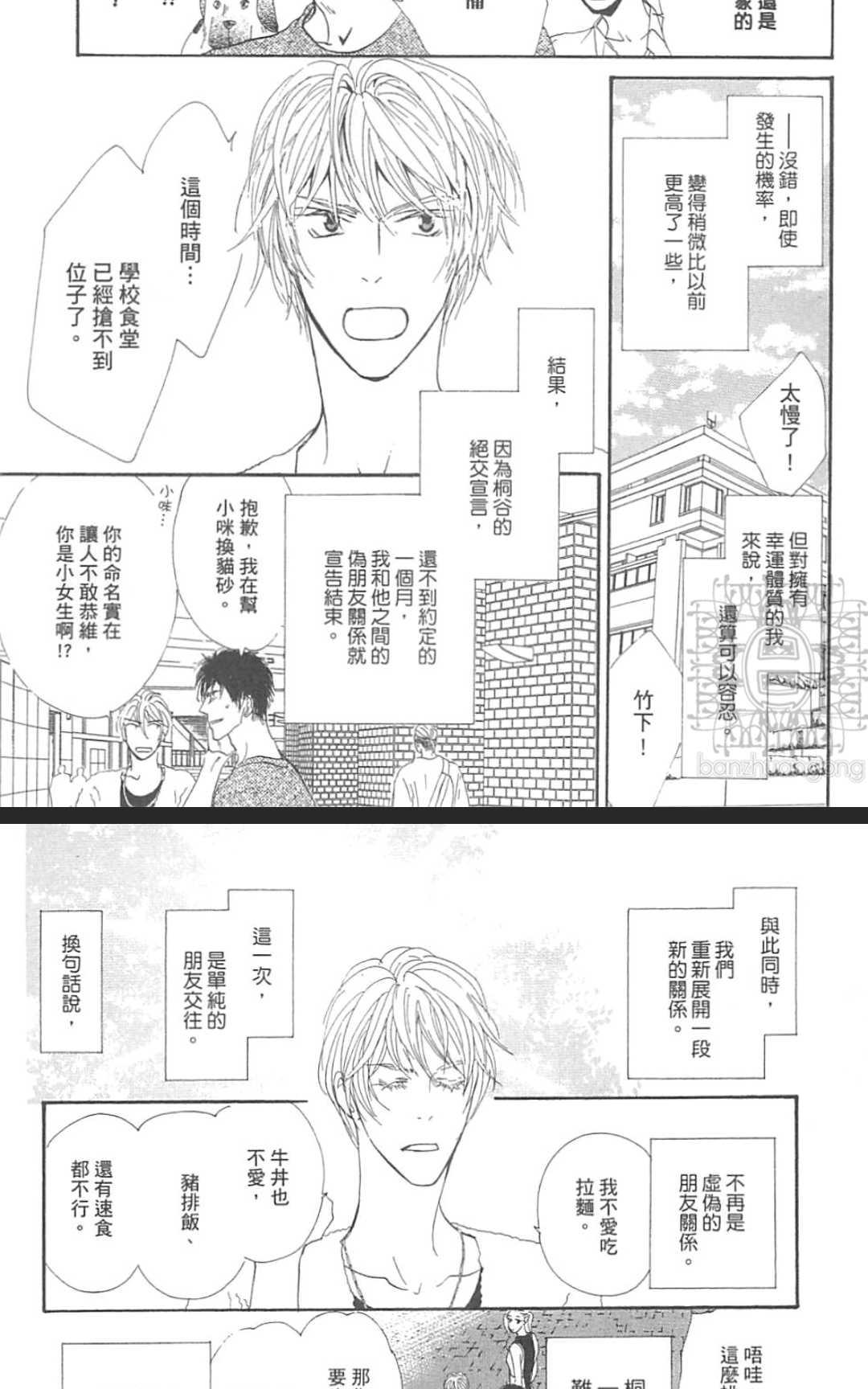 《幸运的危险伙伴》漫画最新章节 第1话 免费下拉式在线观看章节第【68】张图片