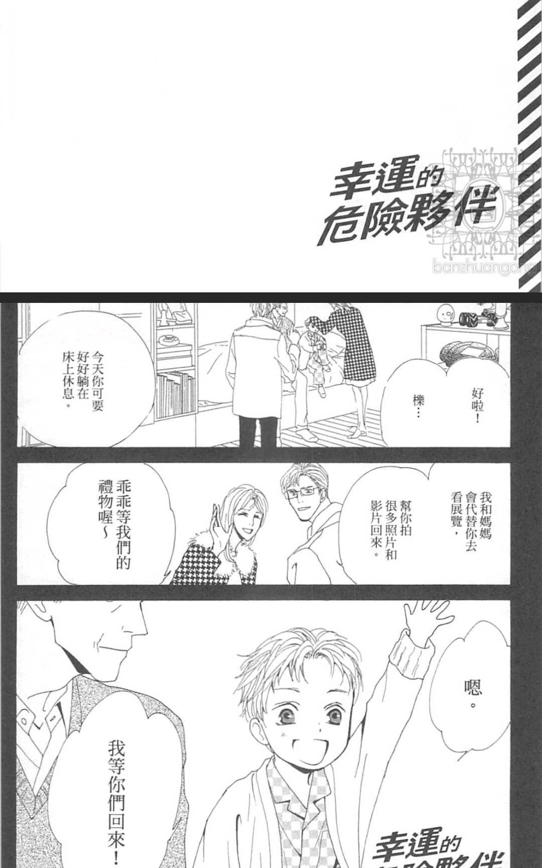 《幸运的危险伙伴》漫画最新章节 第1话 免费下拉式在线观看章节第【71】张图片