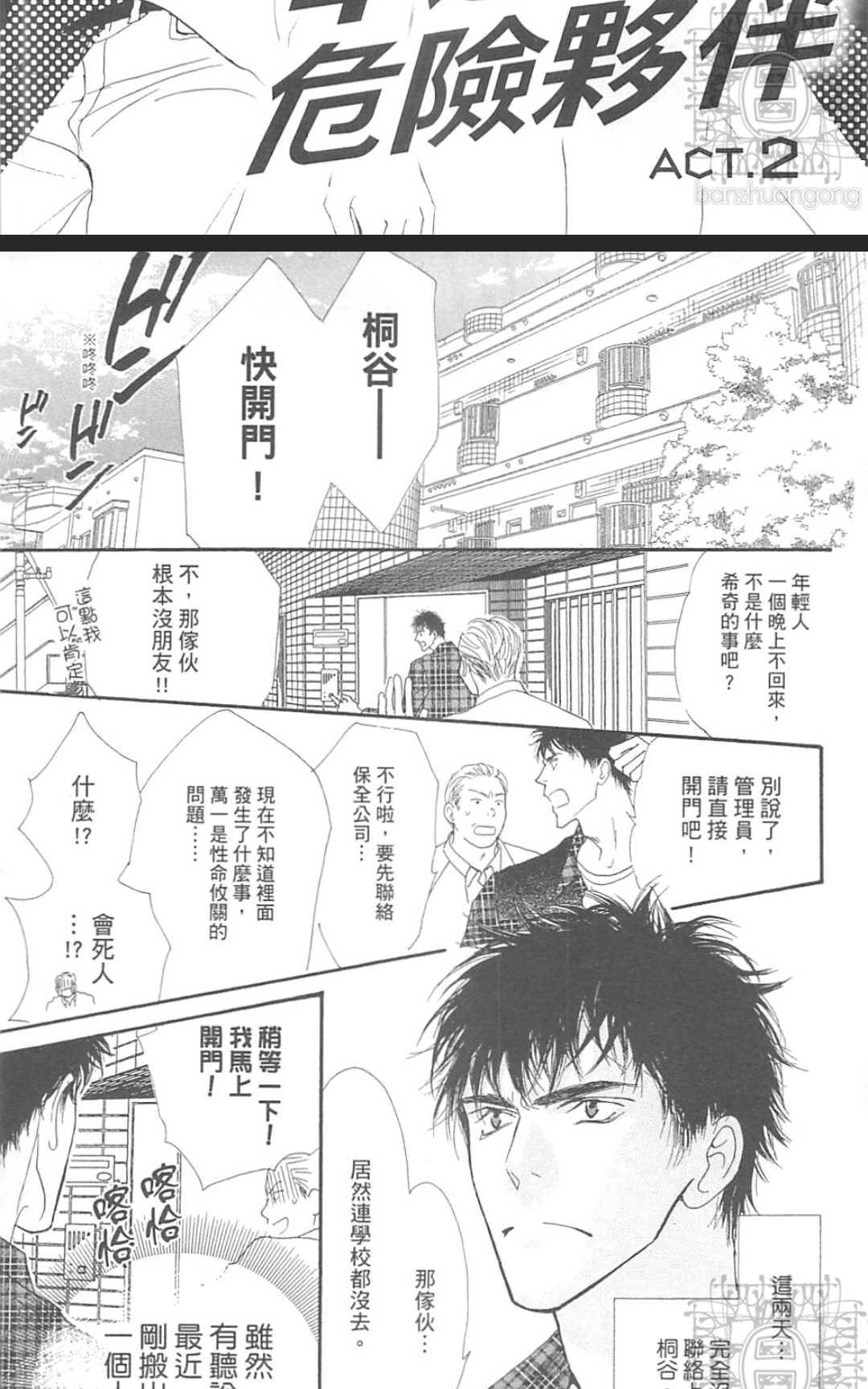 《幸运的危险伙伴》漫画最新章节 第1话 免费下拉式在线观看章节第【73】张图片