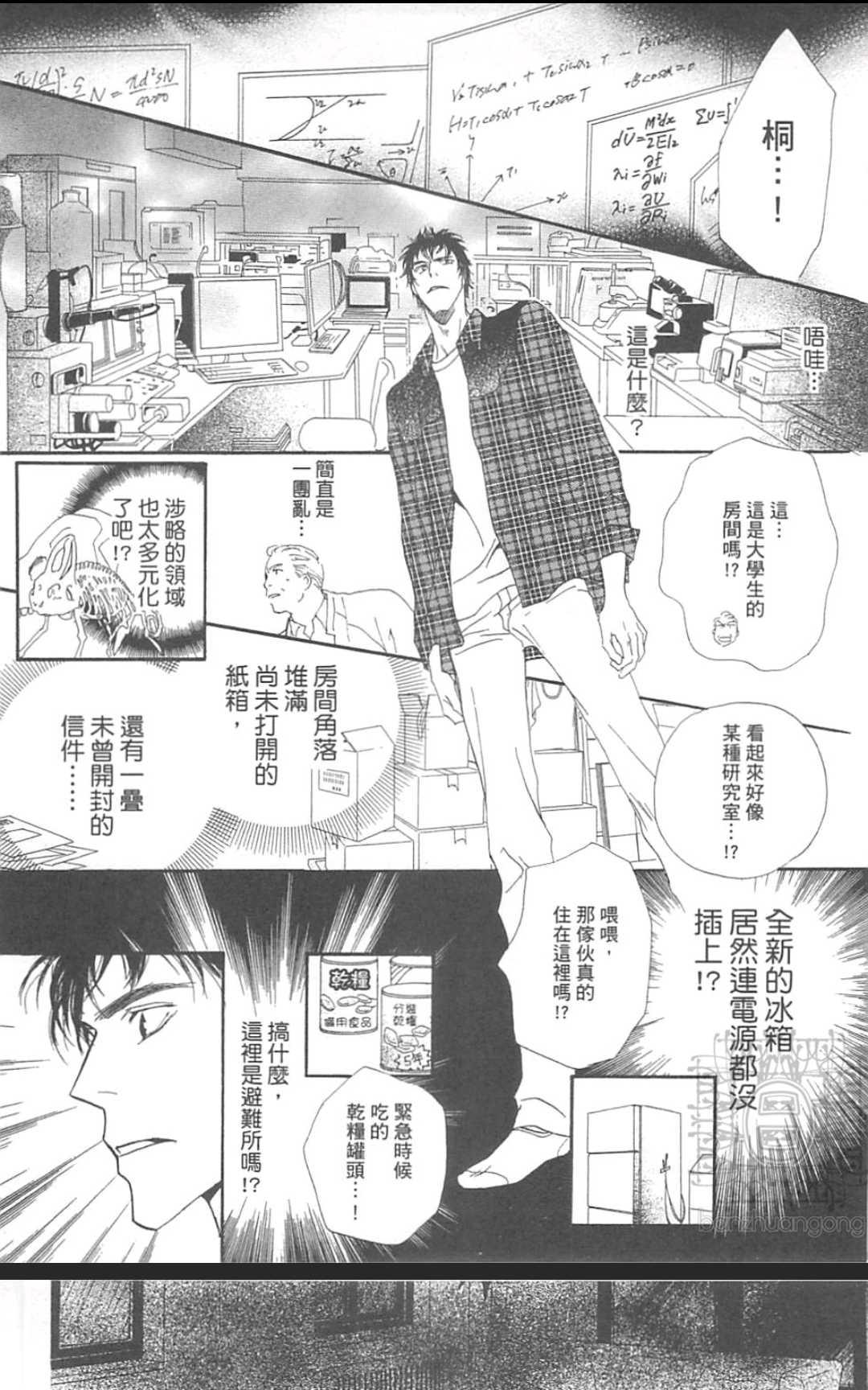 《幸运的危险伙伴》漫画最新章节 第1话 免费下拉式在线观看章节第【76】张图片