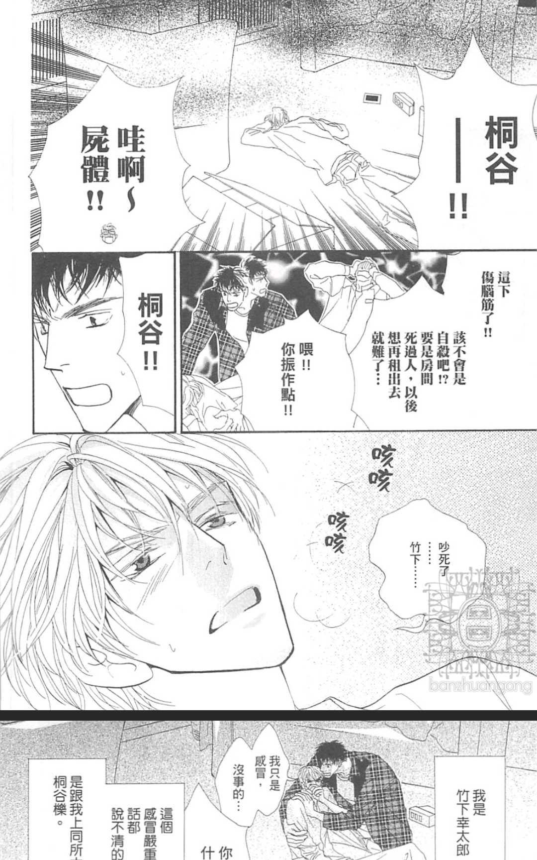 《幸运的危险伙伴》漫画最新章节 第1话 免费下拉式在线观看章节第【77】张图片