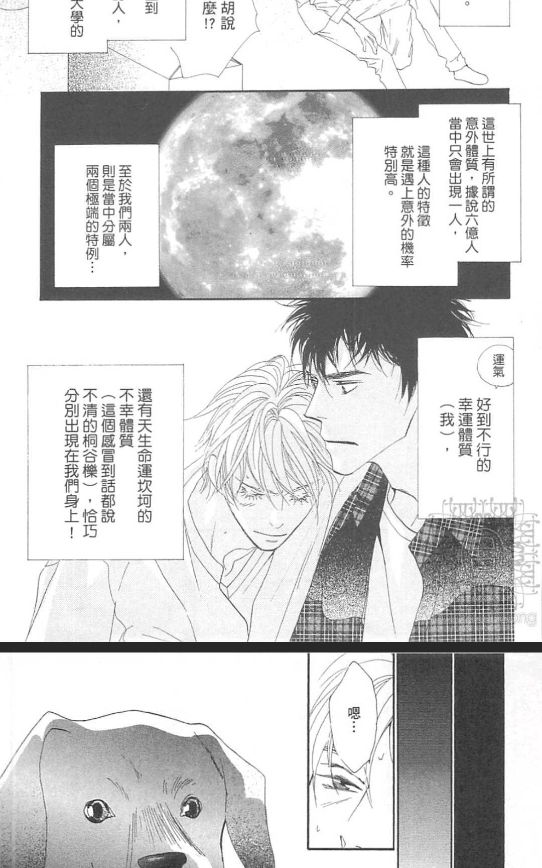 《幸运的危险伙伴》漫画最新章节 第1话 免费下拉式在线观看章节第【78】张图片