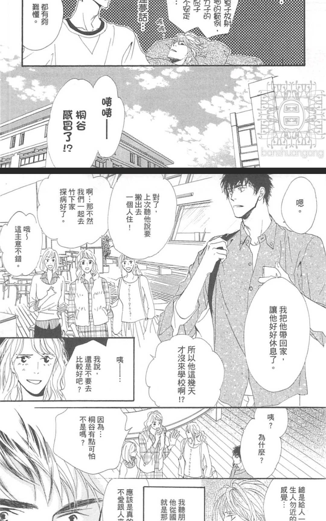 《幸运的危险伙伴》漫画最新章节 第1话 免费下拉式在线观看章节第【83】张图片