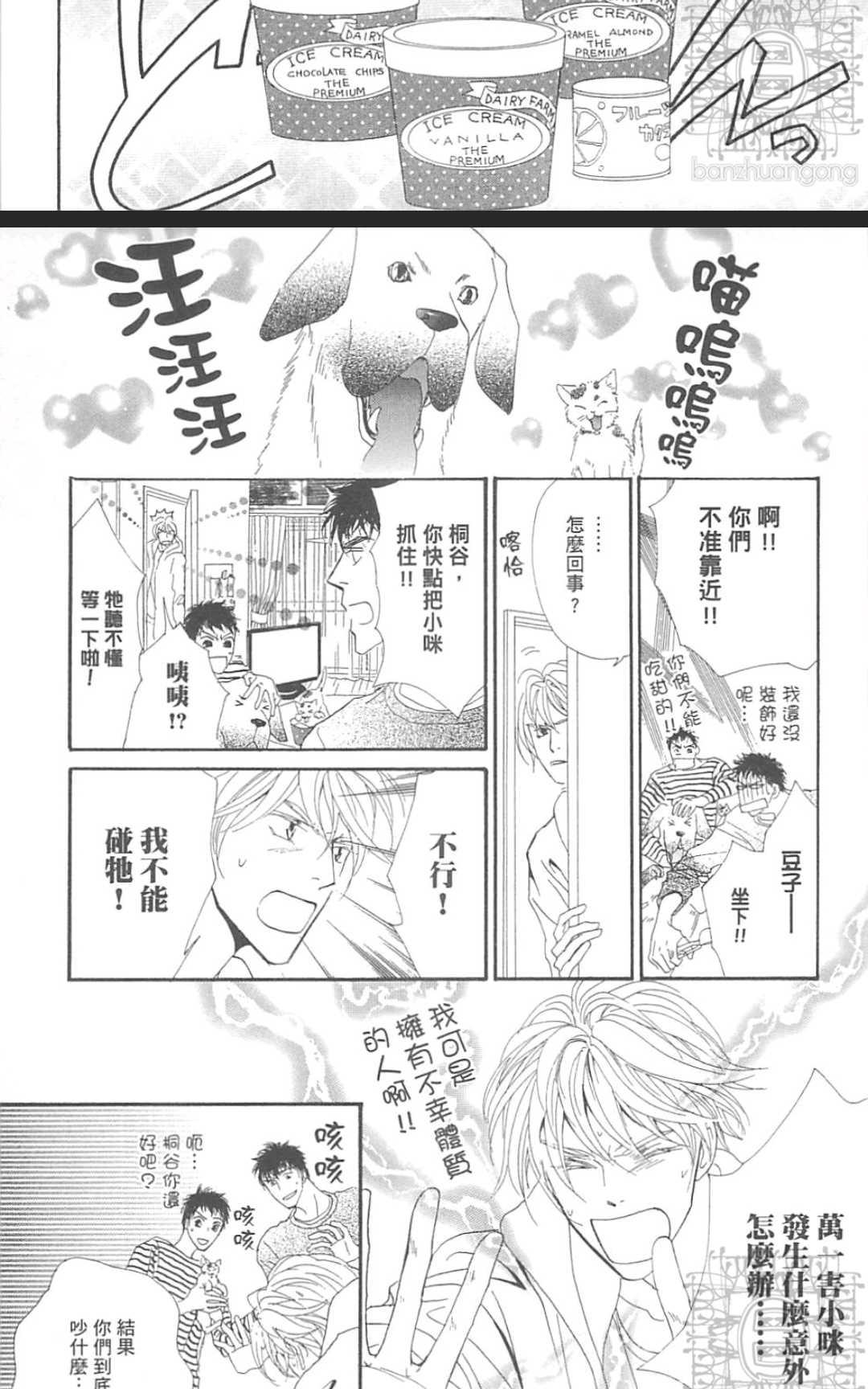 《幸运的危险伙伴》漫画最新章节 第1话 免费下拉式在线观看章节第【85】张图片