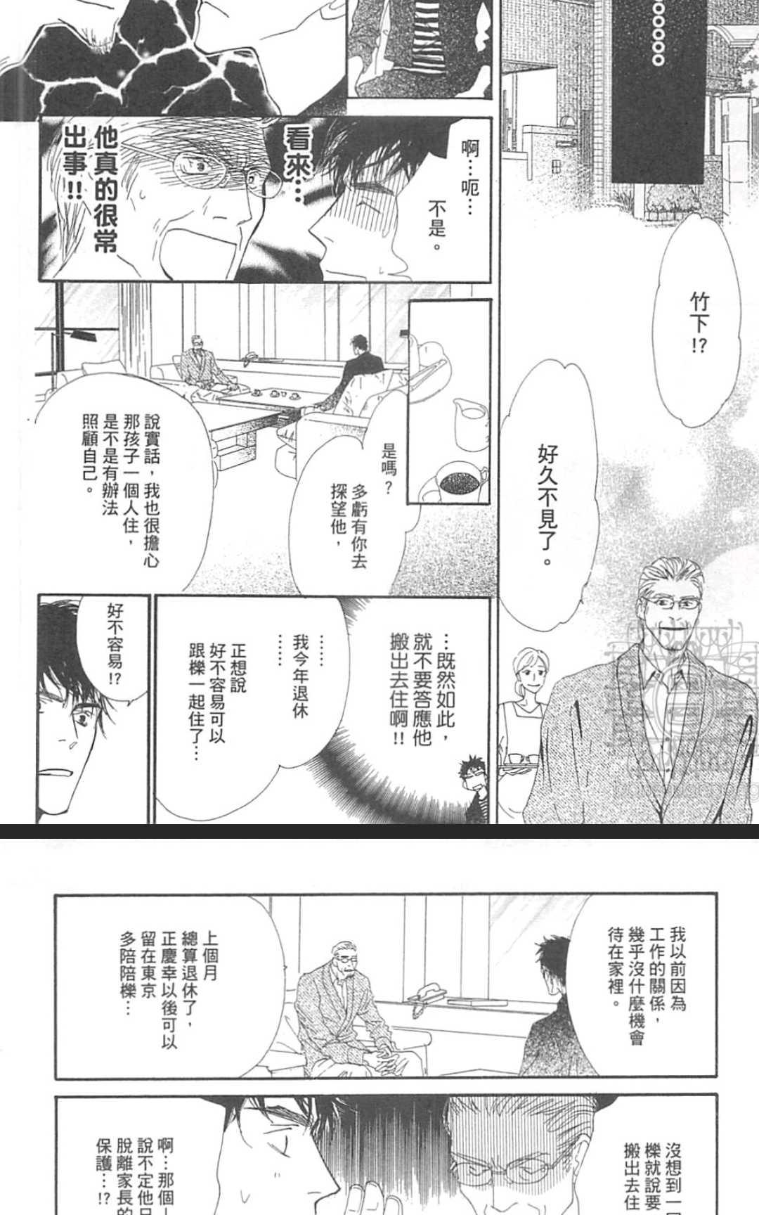 《幸运的危险伙伴》漫画最新章节 第1话 免费下拉式在线观看章节第【90】张图片