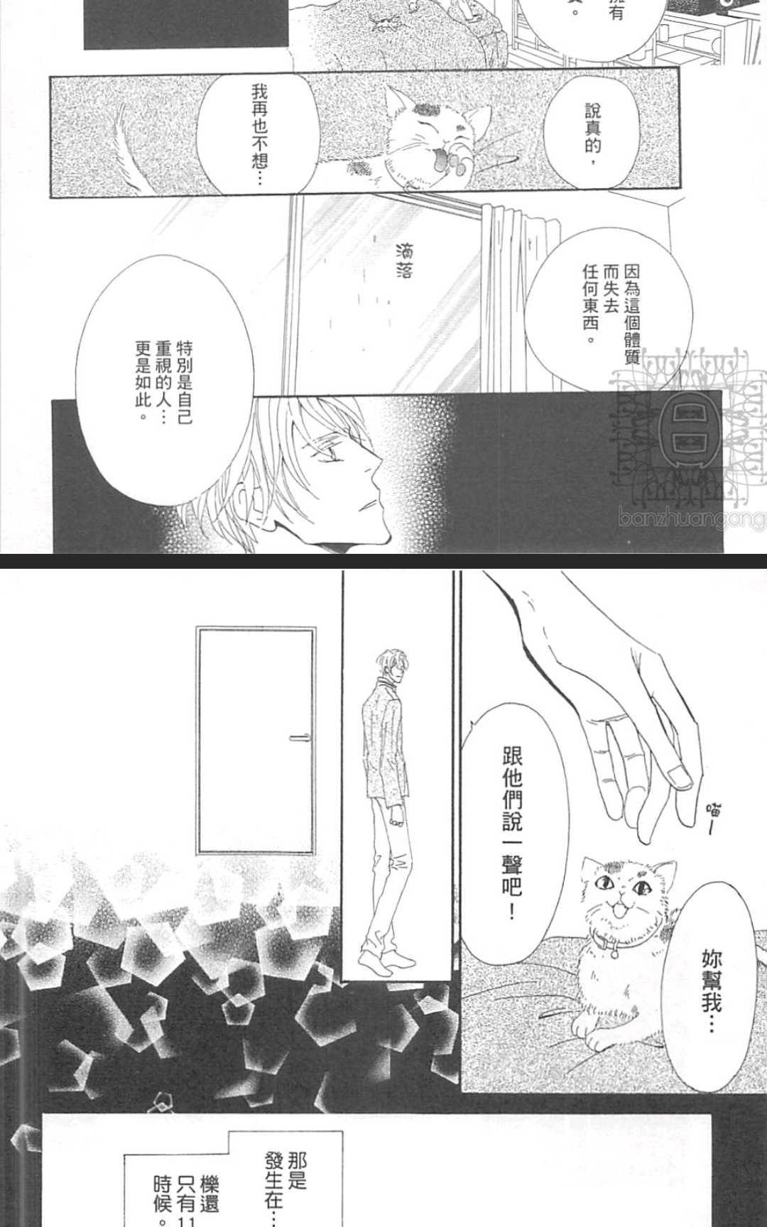 《幸运的危险伙伴》漫画最新章节 第1话 免费下拉式在线观看章节第【93】张图片