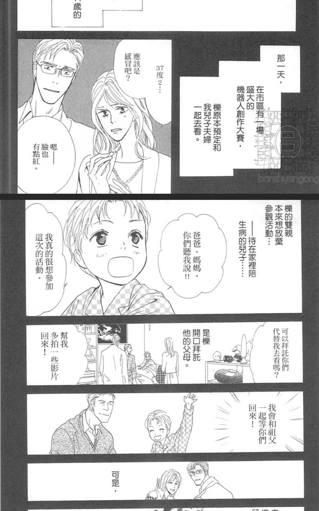 《幸运的危险伙伴》漫画最新章节 第1话 免费下拉式在线观看章节第【94】张图片