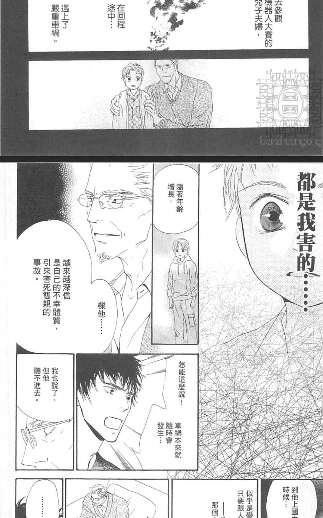 《幸运的危险伙伴》漫画最新章节 第1话 免费下拉式在线观看章节第【95】张图片