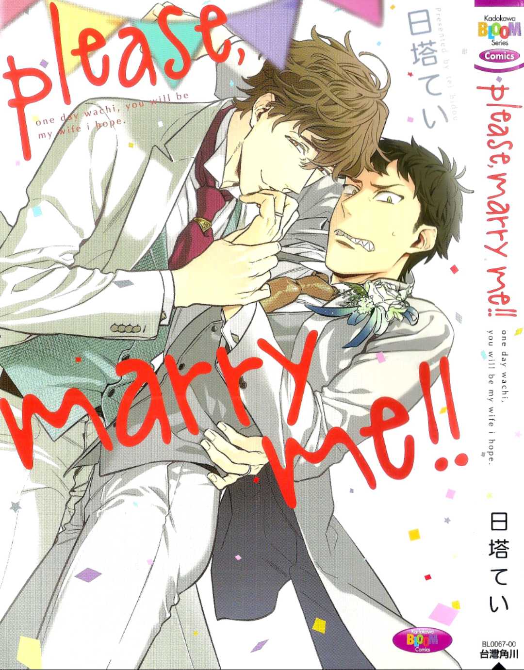 【please，marry me！[腐漫]】漫画-（ 第1卷 ）章节漫画下拉式图片-2.jpg