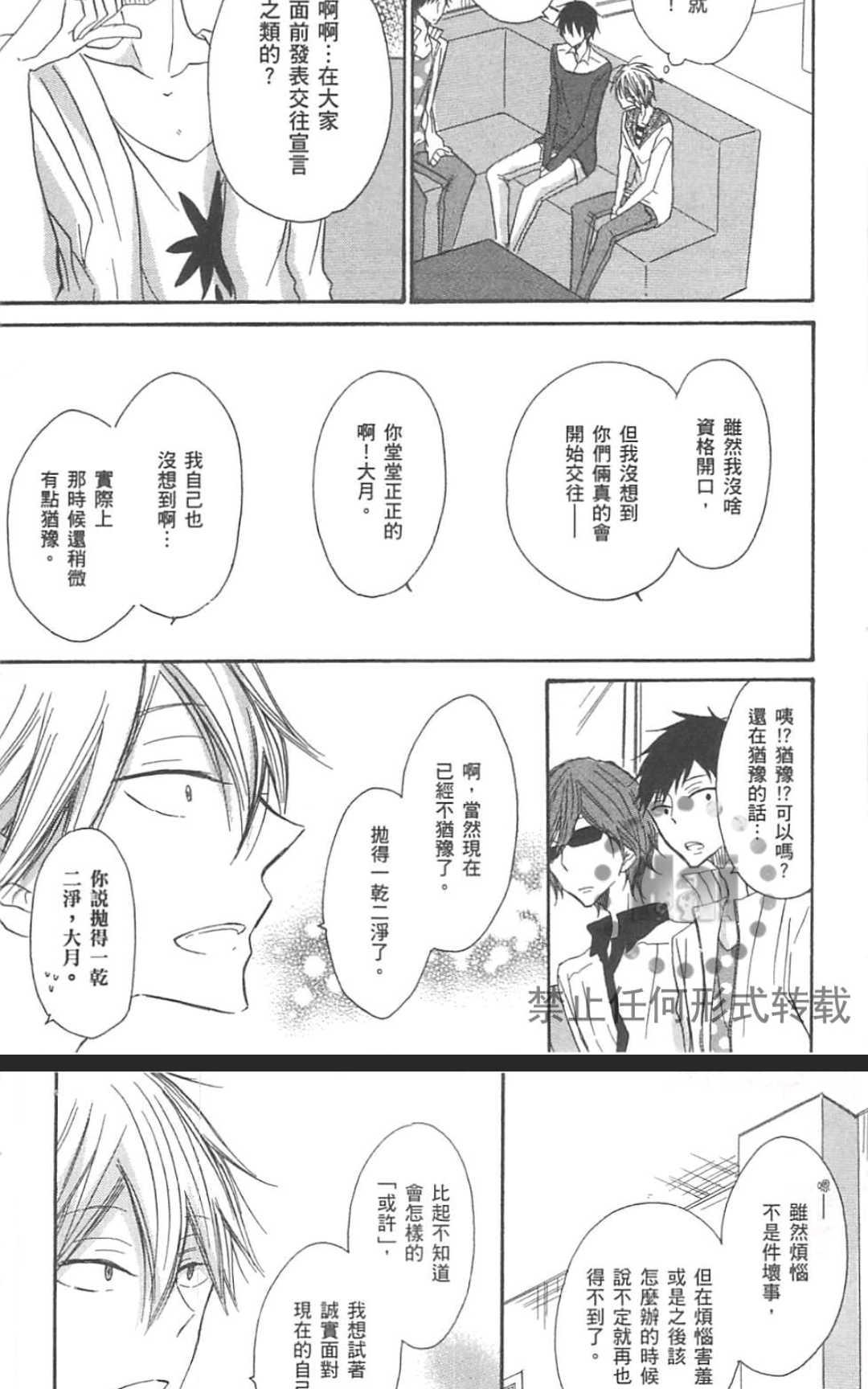 《大月君和岚的日常》漫画最新章节 第7.5话 免费下拉式在线观看章节第【3】张图片