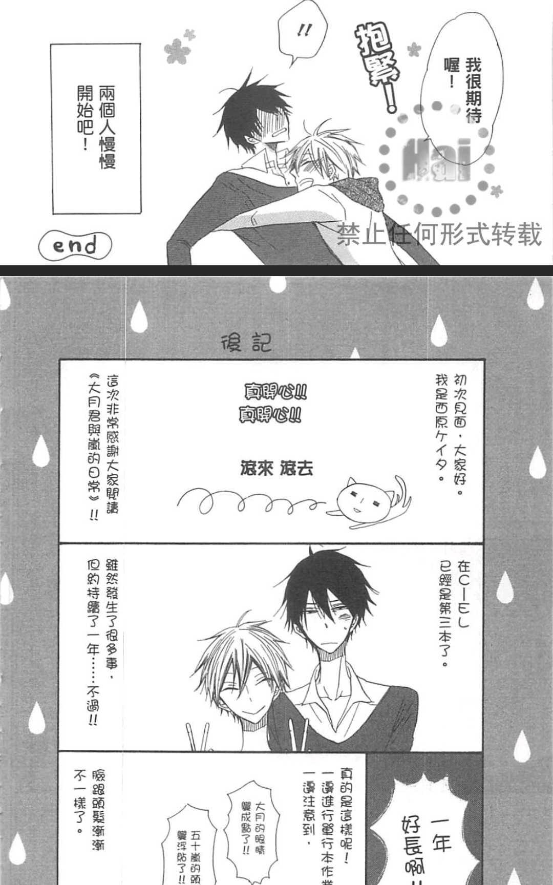 《大月君和岚的日常》漫画最新章节 第7.5话 免费下拉式在线观看章节第【9】张图片