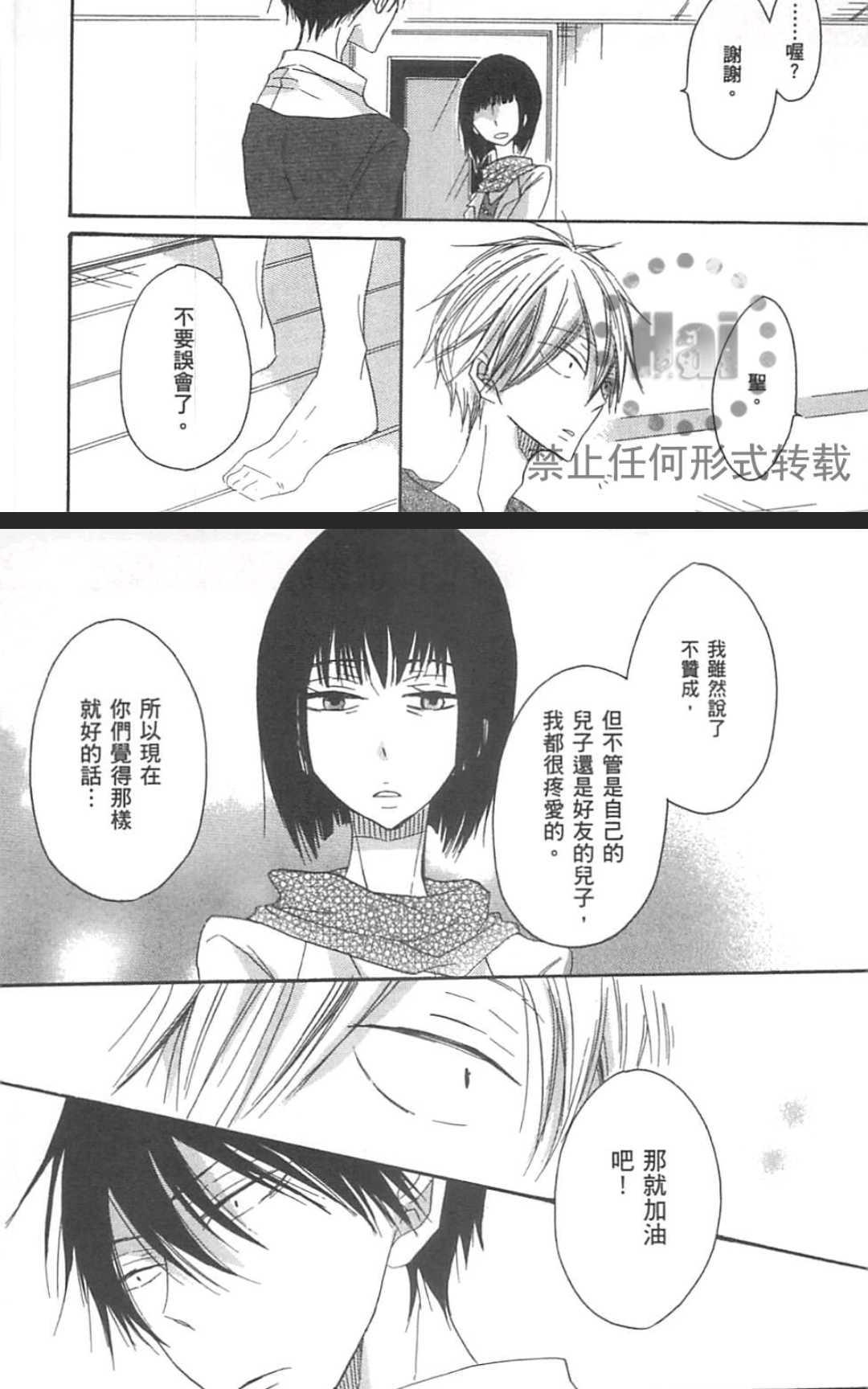 《大月君和岚的日常》漫画最新章节 第7话 免费下拉式在线观看章节第【8】张图片