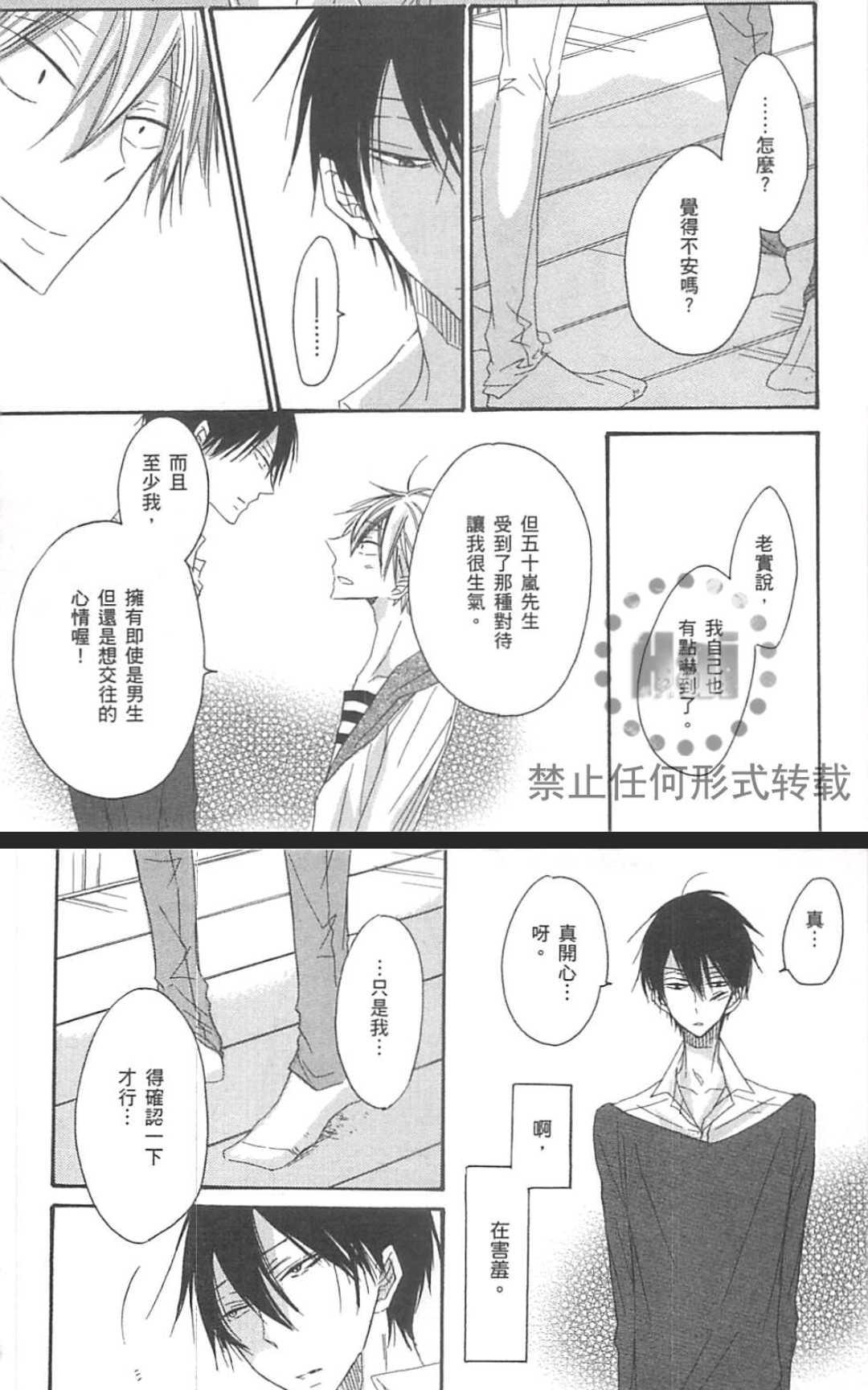 《大月君和岚的日常》漫画最新章节 第7话 免费下拉式在线观看章节第【17】张图片