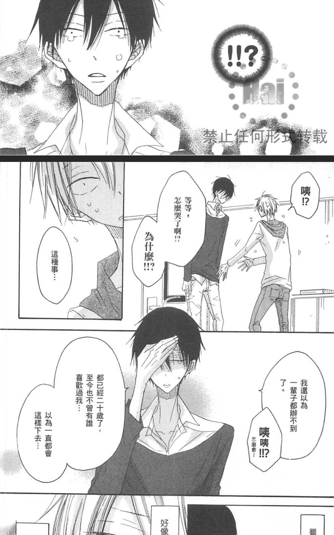 《大月君和岚的日常》漫画最新章节 第7话 免费下拉式在线观看章节第【21】张图片