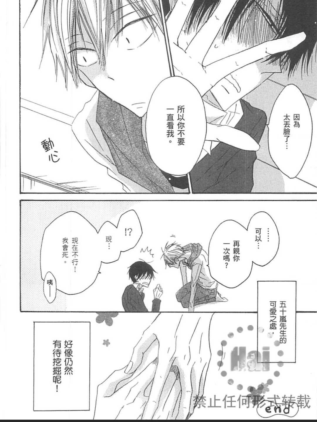 《大月君和岚的日常》漫画最新章节 第7话 免费下拉式在线观看章节第【26】张图片