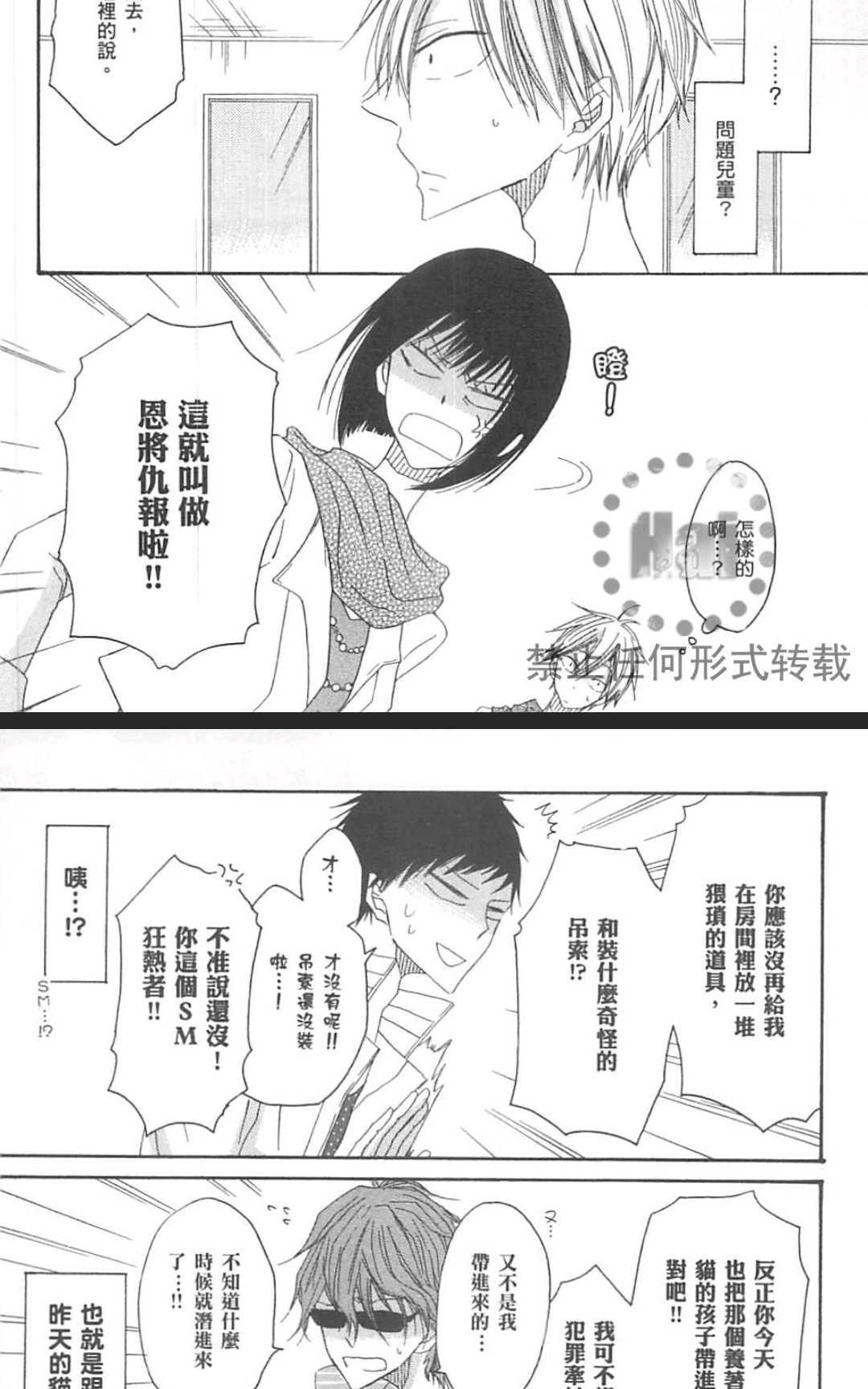 《大月君和岚的日常》漫画最新章节 第6话 免费下拉式在线观看章节第【18】张图片